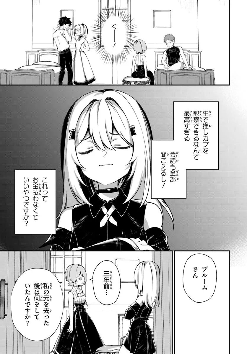 Shinigami Shoujo wa Kage kara Oshi wo Nagemetai Chapter 6.1 11ページ