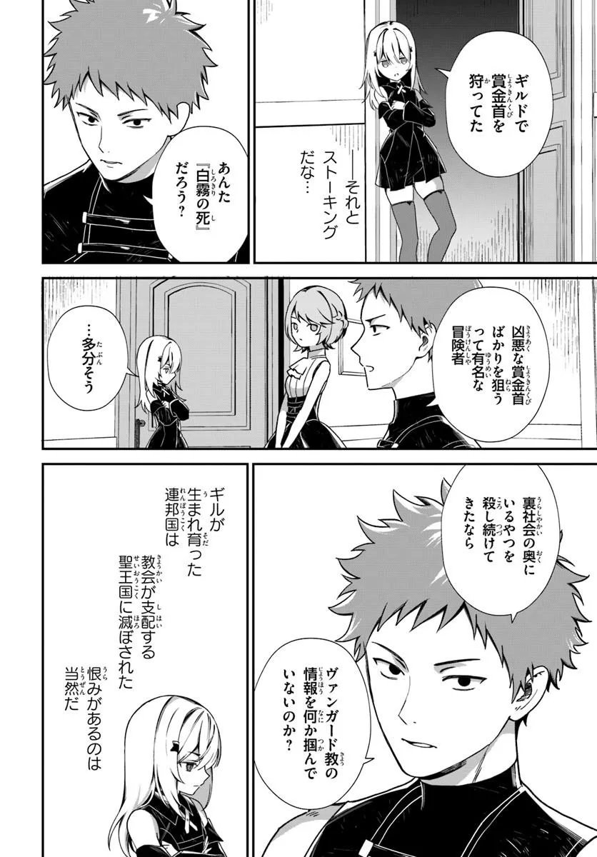 Shinigami Shoujo wa Kage kara Oshi wo Nagemetai Chapter 6.1 12ページ