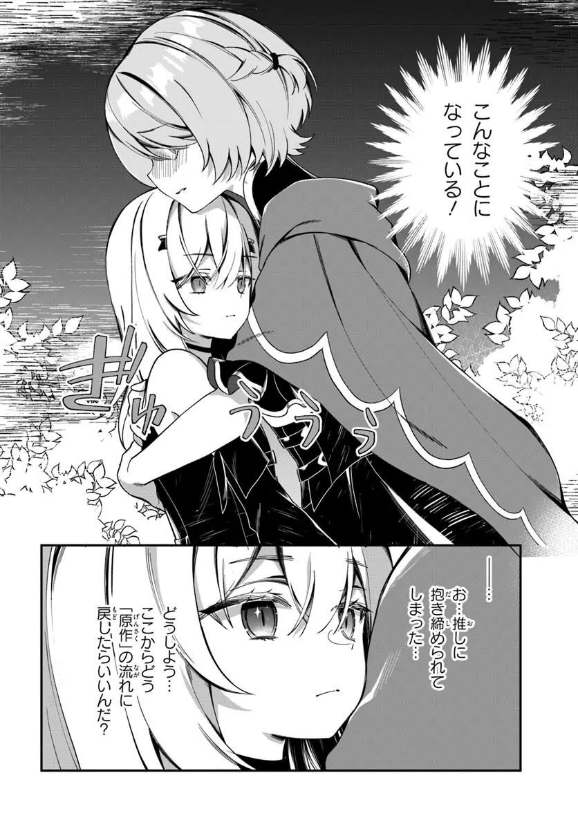 Shinigami Shoujo wa Kage kara Oshi wo Nagemetai Chapter 6.1 4ページ