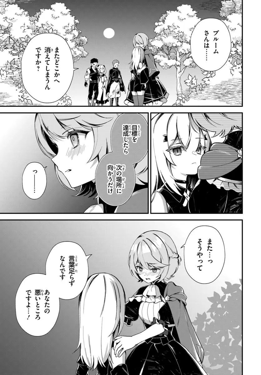 Shinigami Shoujo wa Kage kara Oshi wo Nagemetai Chapter 6.1 5ページ