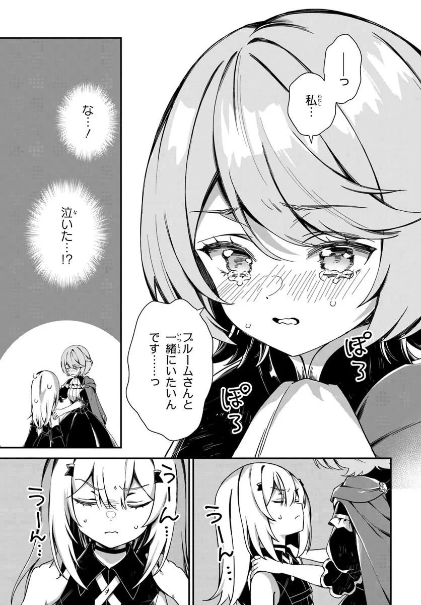 Shinigami Shoujo wa Kage kara Oshi wo Nagemetai Chapter 6.1 7ページ