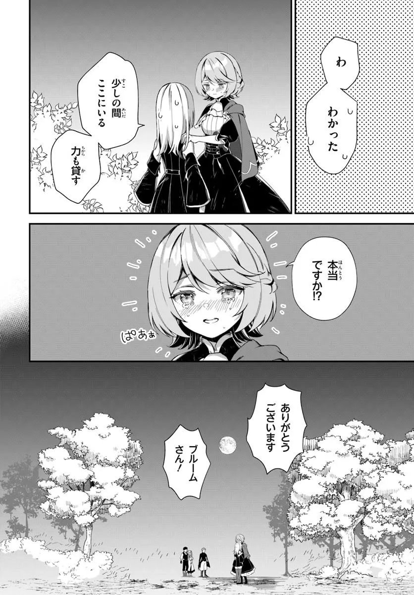Shinigami Shoujo wa Kage kara Oshi wo Nagemetai Chapter 6.1 8ページ