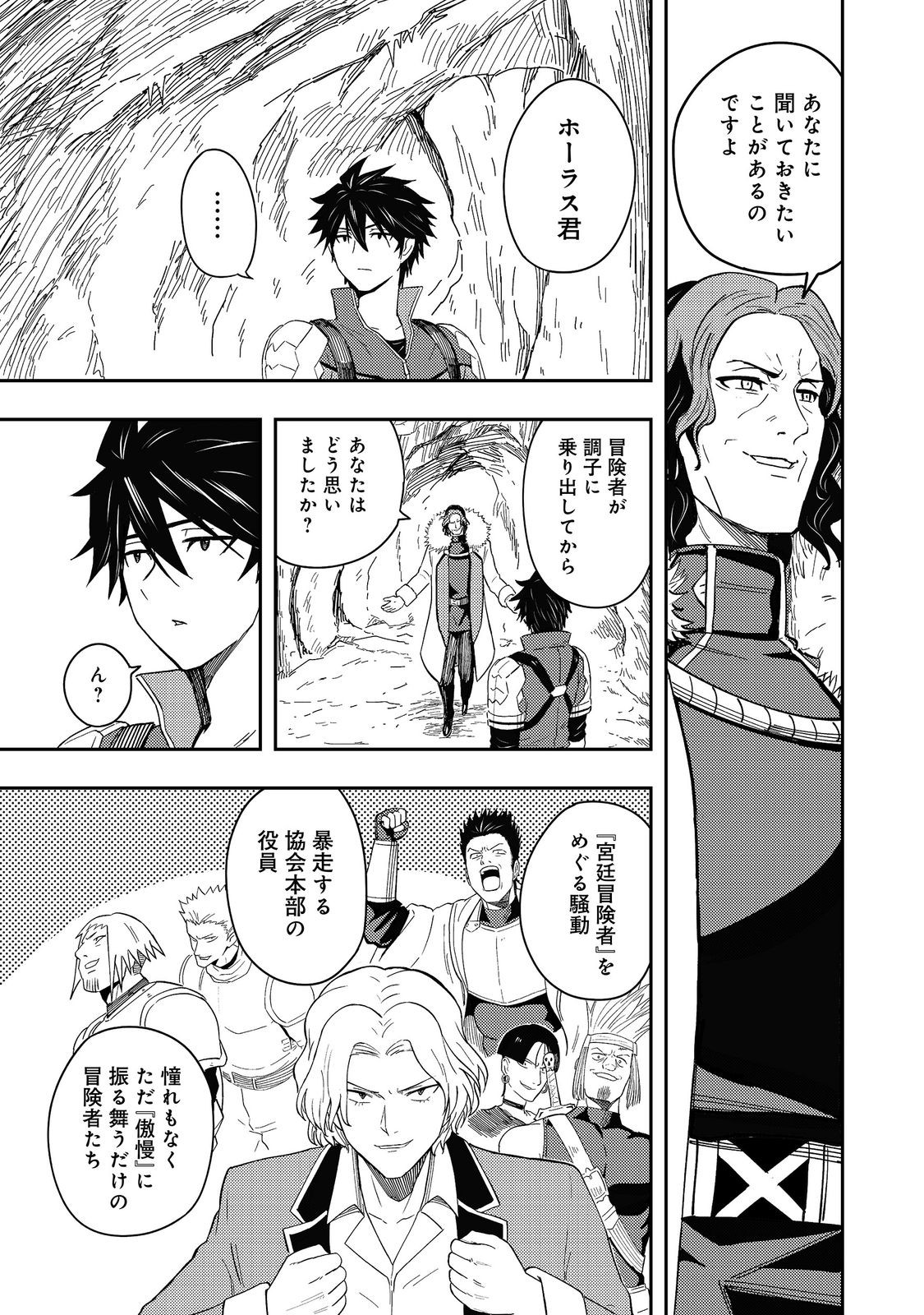 Outo One Ope Golem Master. Masakano Tsuihou!? ~Jiyuu no mi ni nattanode deshi no Bijin Yuusha-tachi to Issho ni saikyō gōremu tsukurimasu. Modotte koi to Iwarete mo mou shiran!~ Chapter 21 1ページ