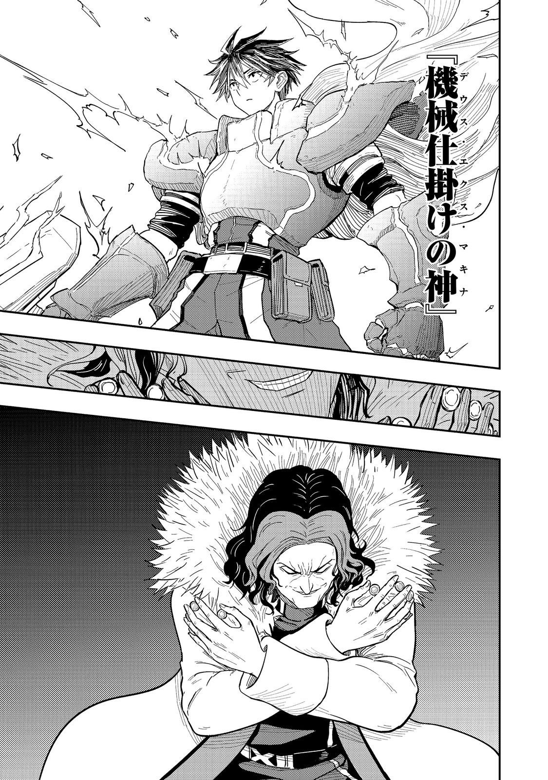 Outo One Ope Golem Master. Masakano Tsuihou!? ~Jiyuu no mi ni nattanode deshi no Bijin Yuusha-tachi to Issho ni saikyō gōremu tsukurimasu. Modotte koi to Iwarete mo mou shiran!~ Chapter 21 11ページ