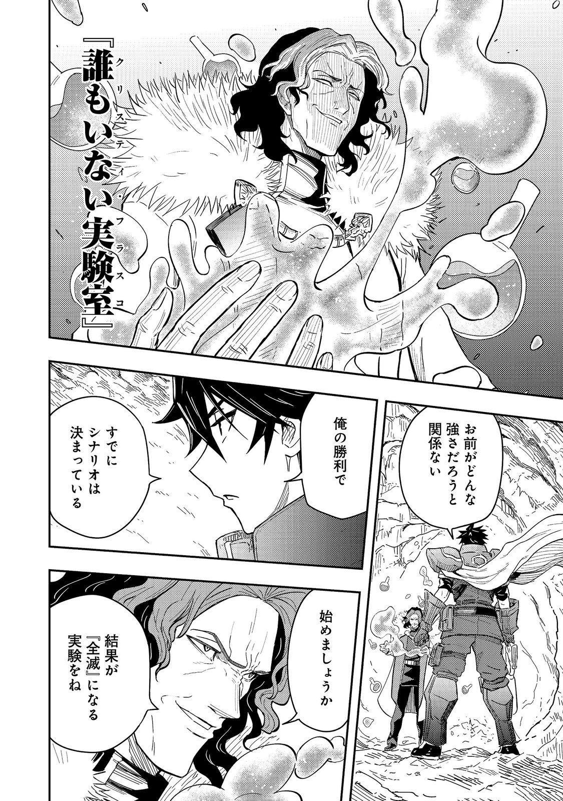 Outo One Ope Golem Master. Masakano Tsuihou!? ~Jiyuu no mi ni nattanode deshi no Bijin Yuusha-tachi to Issho ni saikyō gōremu tsukurimasu. Modotte koi to Iwarete mo mou shiran!~ Chapter 21 12ページ