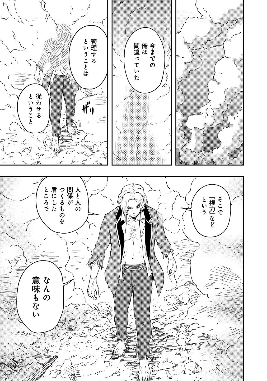 Outo One Ope Golem Master. Masakano Tsuihou!? ~Jiyuu no mi ni nattanode deshi no Bijin Yuusha-tachi to Issho ni saikyō gōremu tsukurimasu. Modotte koi to Iwarete mo mou shiran!~ Chapter 21 13ページ