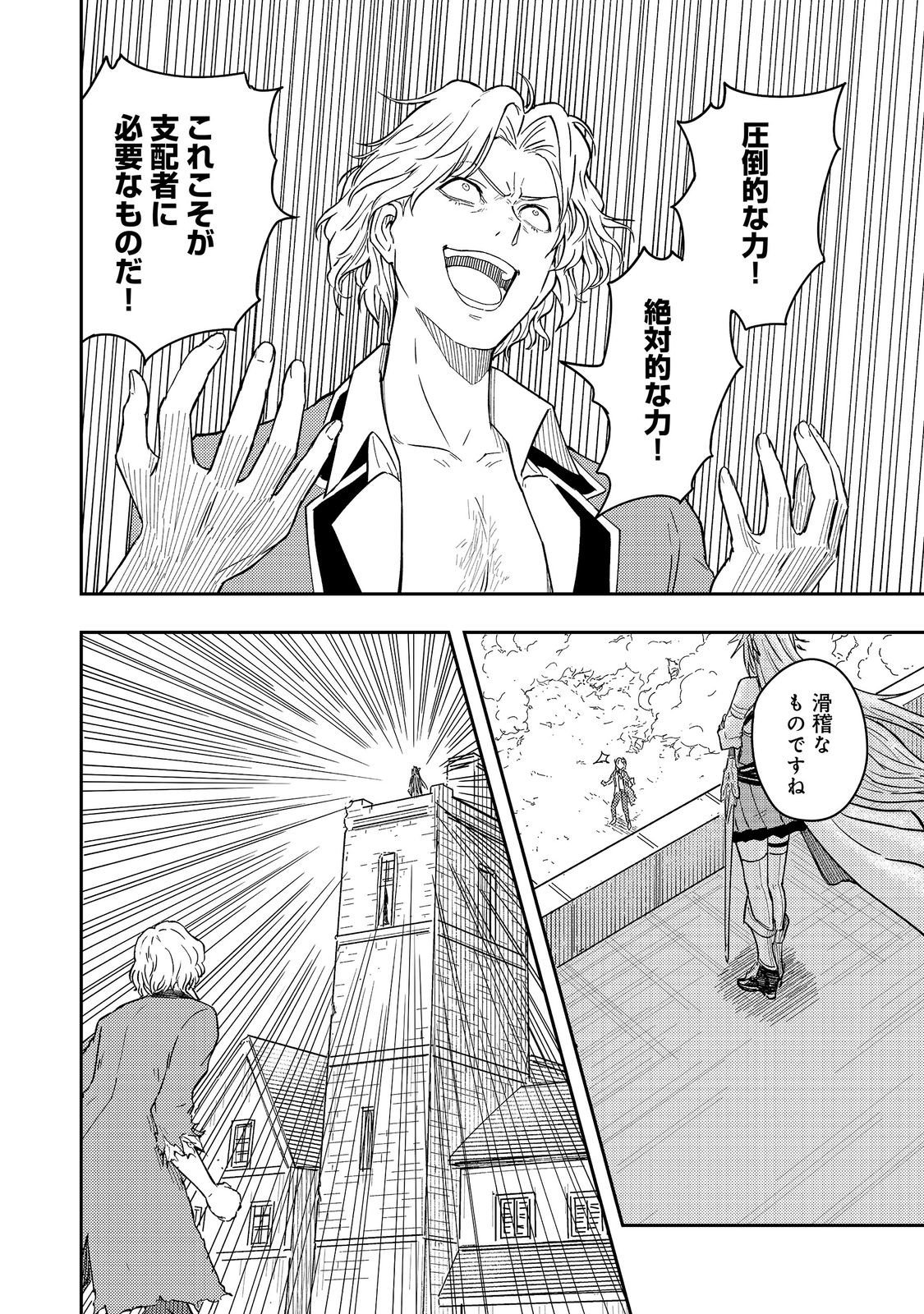 Outo One Ope Golem Master. Masakano Tsuihou!? ~Jiyuu no mi ni nattanode deshi no Bijin Yuusha-tachi to Issho ni saikyō gōremu tsukurimasu. Modotte koi to Iwarete mo mou shiran!~ Chapter 21 14ページ
