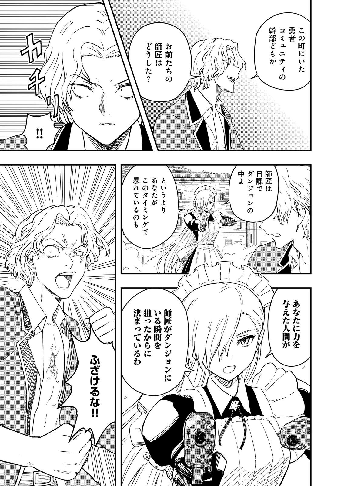 Outo One Ope Golem Master. Masakano Tsuihou!? ~Jiyuu no mi ni nattanode deshi no Bijin Yuusha-tachi to Issho ni saikyō gōremu tsukurimasu. Modotte koi to Iwarete mo mou shiran!~ Chapter 21 15ページ