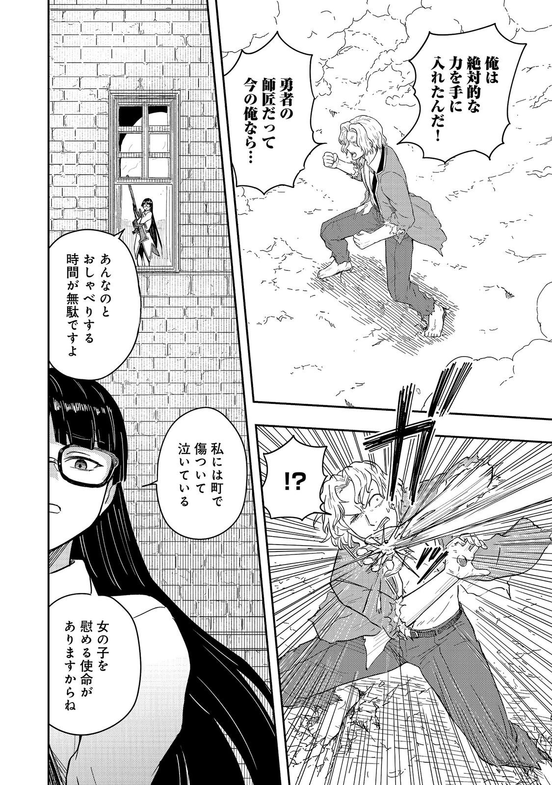 Outo One Ope Golem Master. Masakano Tsuihou!? ~Jiyuu no mi ni nattanode deshi no Bijin Yuusha-tachi to Issho ni saikyō gōremu tsukurimasu. Modotte koi to Iwarete mo mou shiran!~ Chapter 21 16ページ