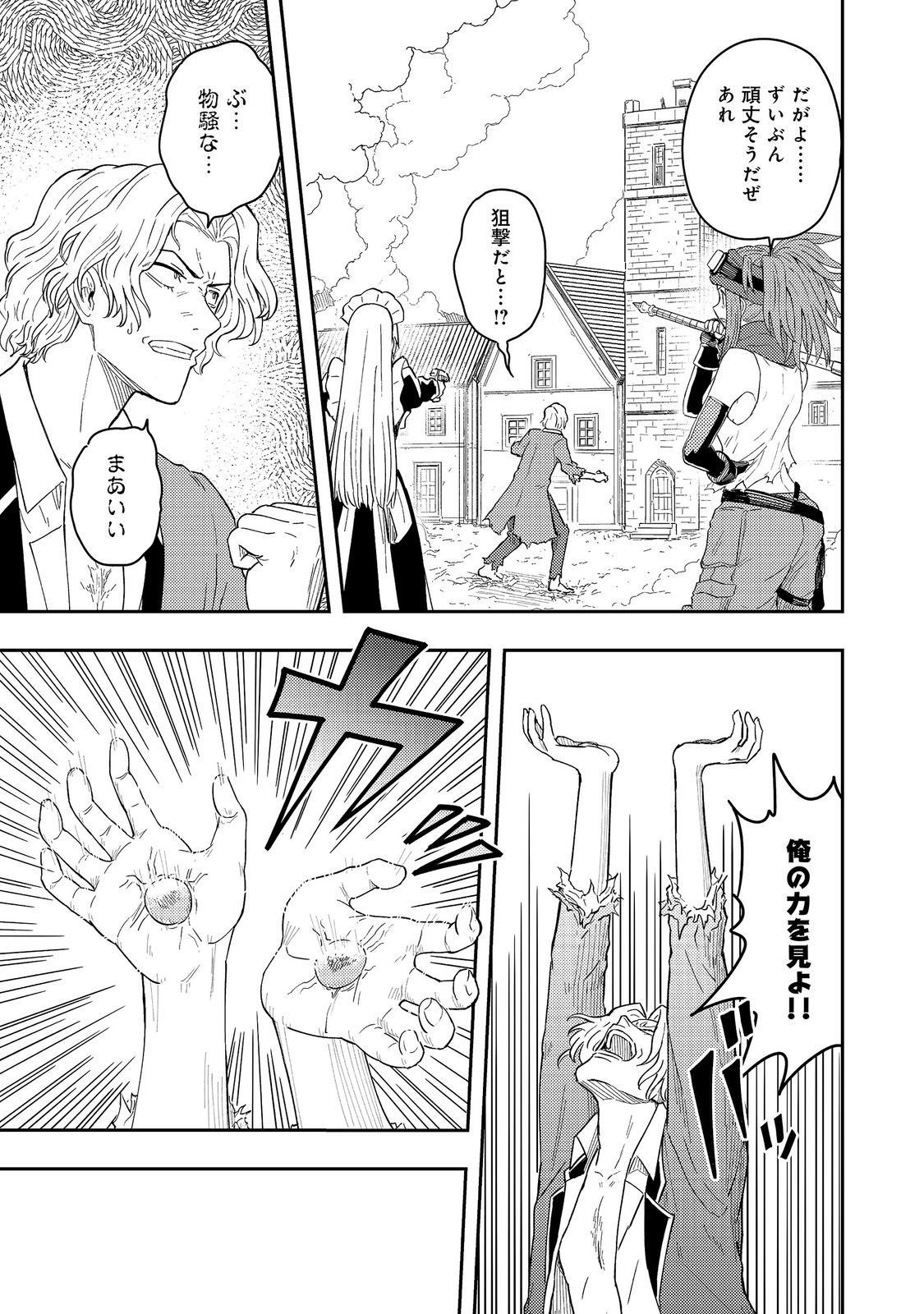 Outo One Ope Golem Master. Masakano Tsuihou!? ~Jiyuu no mi ni nattanode deshi no Bijin Yuusha-tachi to Issho ni saikyō gōremu tsukurimasu. Modotte koi to Iwarete mo mou shiran!~ Chapter 21 17ページ