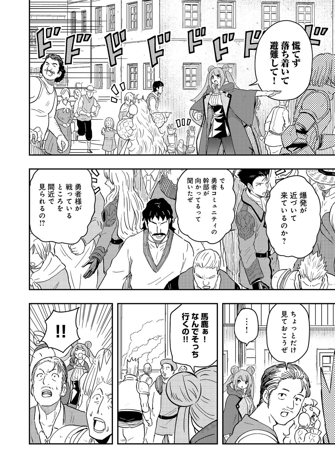 Outo One Ope Golem Master. Masakano Tsuihou!? ~Jiyuu no mi ni nattanode deshi no Bijin Yuusha-tachi to Issho ni saikyō gōremu tsukurimasu. Modotte koi to Iwarete mo mou shiran!~ Chapter 21 18ページ