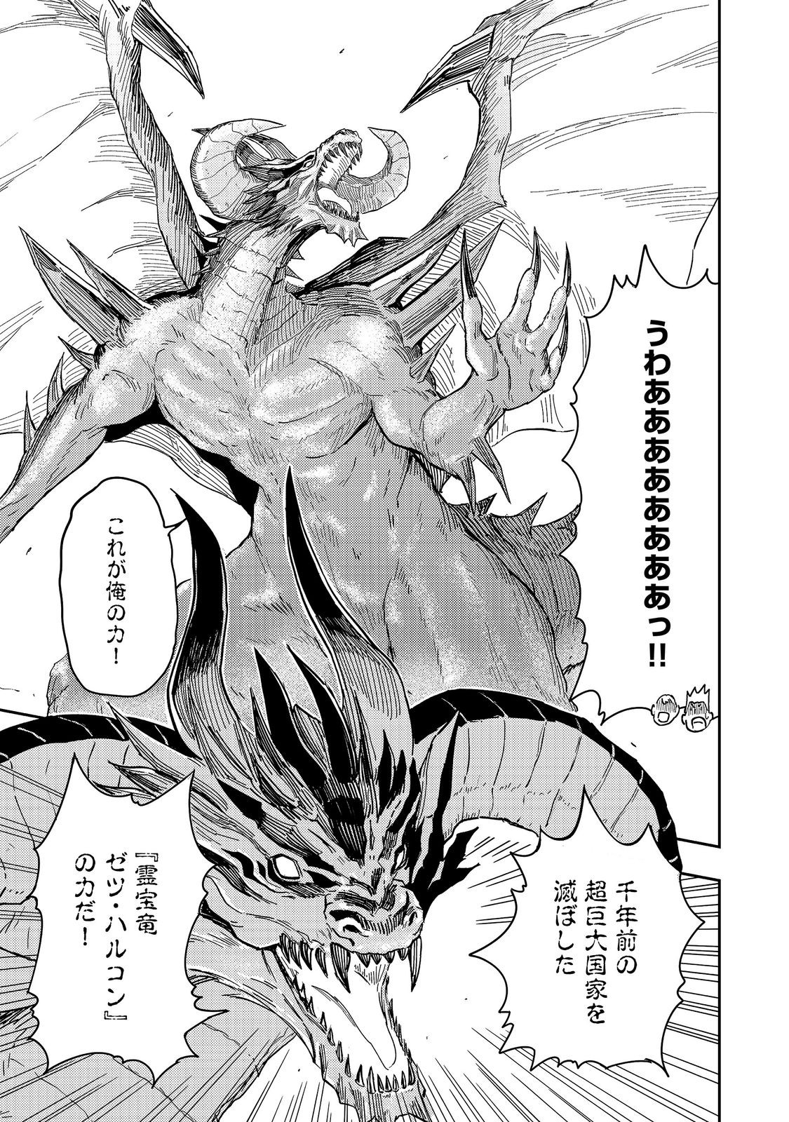 Outo One Ope Golem Master. Masakano Tsuihou!? ~Jiyuu no mi ni nattanode deshi no Bijin Yuusha-tachi to Issho ni saikyō gōremu tsukurimasu. Modotte koi to Iwarete mo mou shiran!~ Chapter 21 19ページ