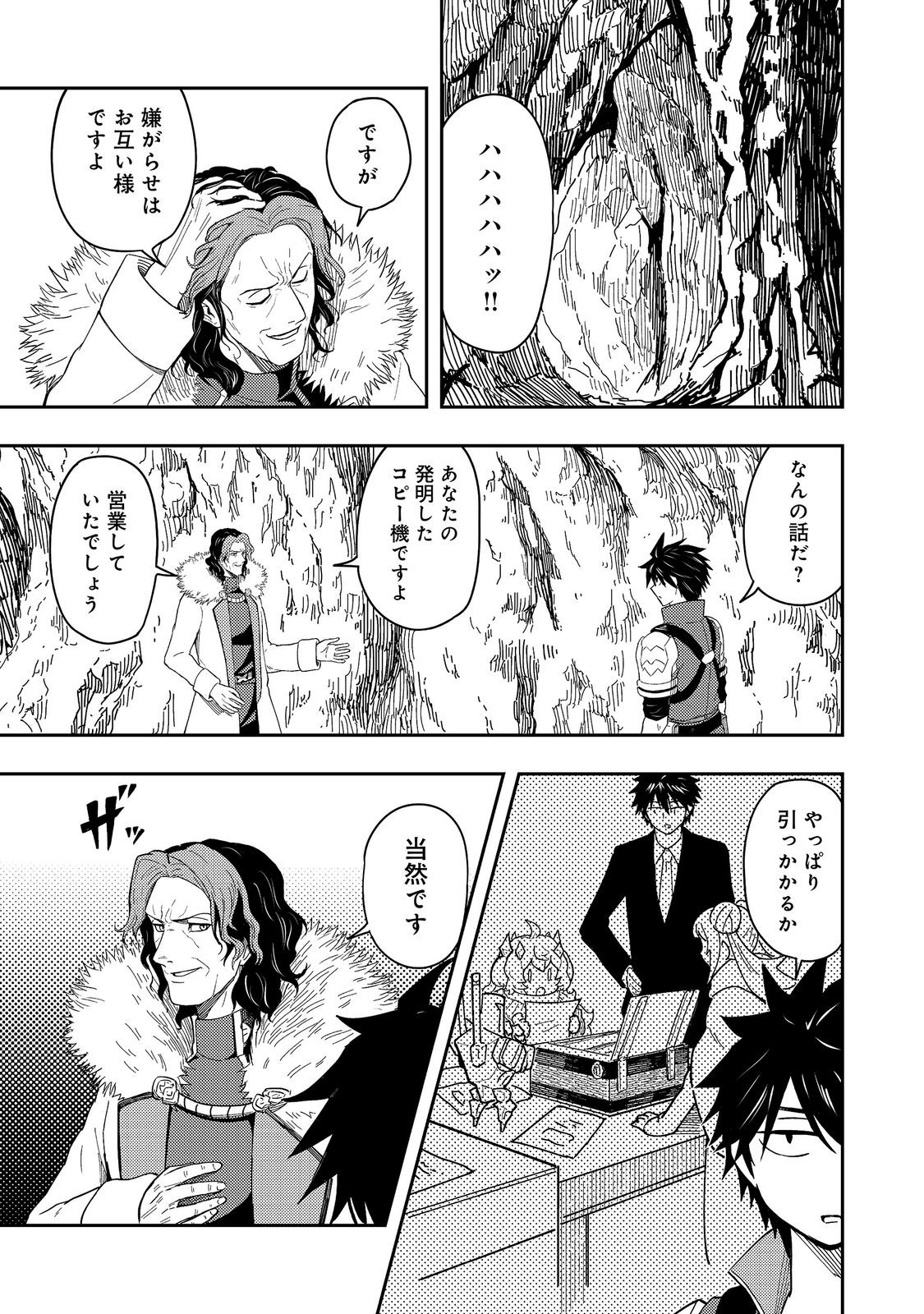 Outo One Ope Golem Master. Masakano Tsuihou!? ~Jiyuu no mi ni nattanode deshi no Bijin Yuusha-tachi to Issho ni saikyō gōremu tsukurimasu. Modotte koi to Iwarete mo mou shiran!~ Chapter 21 3ページ