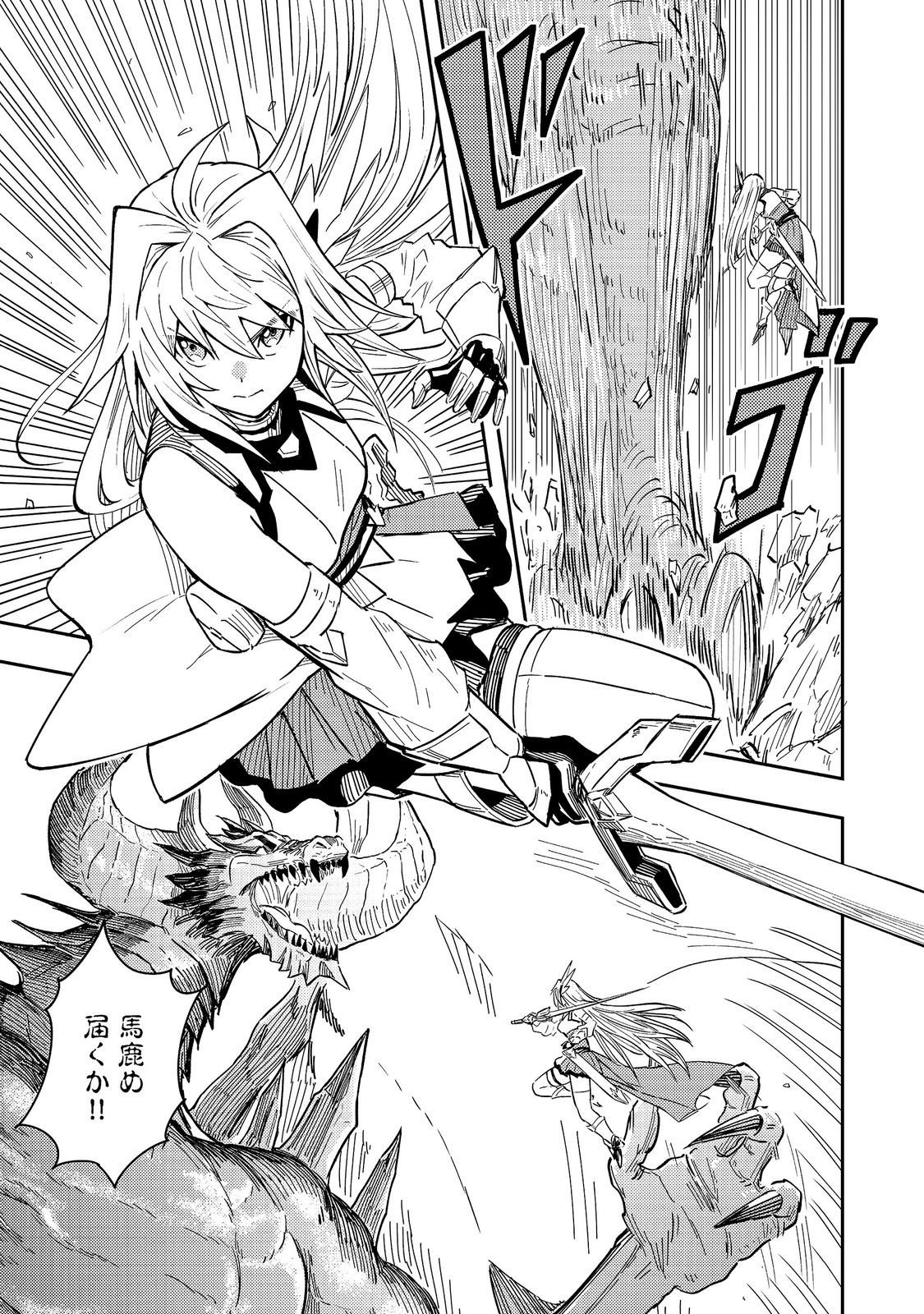 Outo One Ope Golem Master. Masakano Tsuihou!? ~Jiyuu no mi ni nattanode deshi no Bijin Yuusha-tachi to Issho ni saikyō gōremu tsukurimasu. Modotte koi to Iwarete mo mou shiran!~ Chapter 21 23ページ