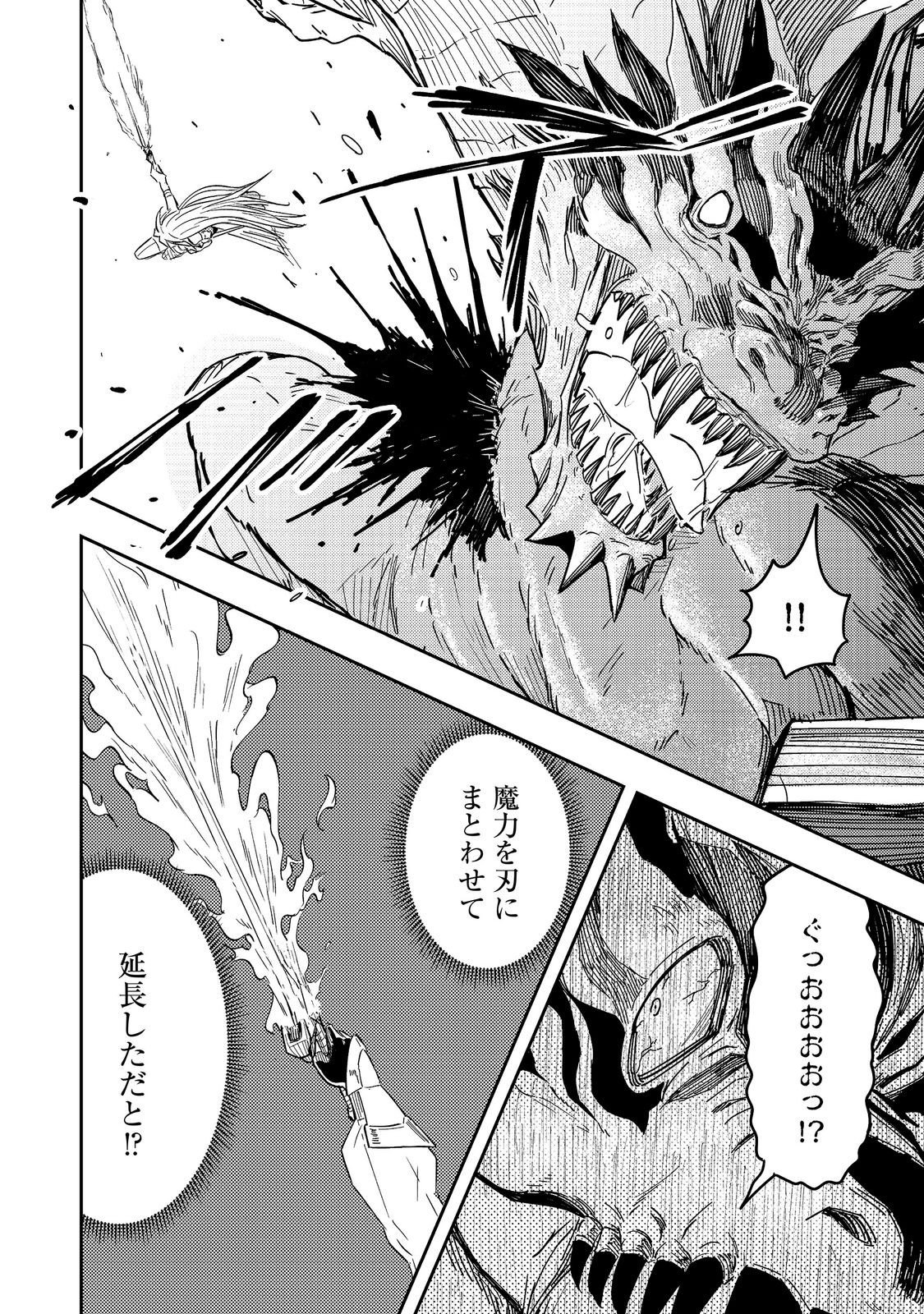 Outo One Ope Golem Master. Masakano Tsuihou!? ~Jiyuu no mi ni nattanode deshi no Bijin Yuusha-tachi to Issho ni saikyō gōremu tsukurimasu. Modotte koi to Iwarete mo mou shiran!~ Chapter 21 24ページ
