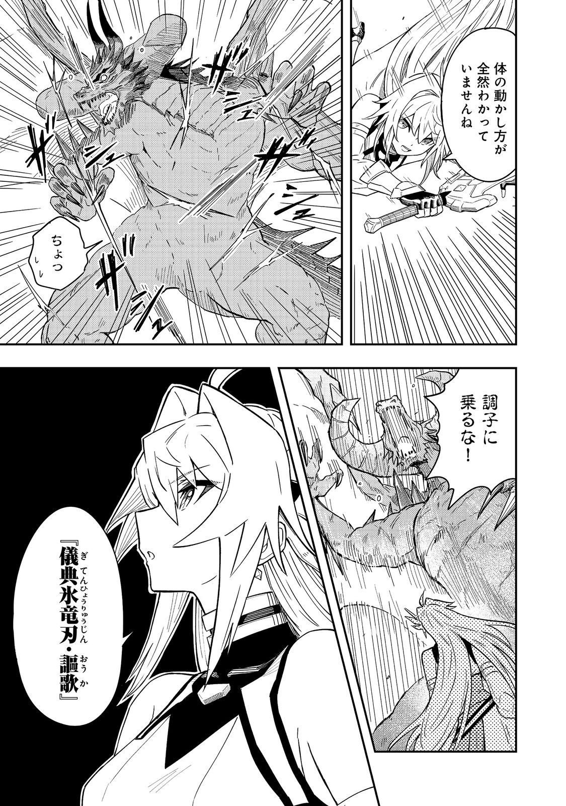 Outo One Ope Golem Master. Masakano Tsuihou!? ~Jiyuu no mi ni nattanode deshi no Bijin Yuusha-tachi to Issho ni saikyō gōremu tsukurimasu. Modotte koi to Iwarete mo mou shiran!~ Chapter 21 25ページ
