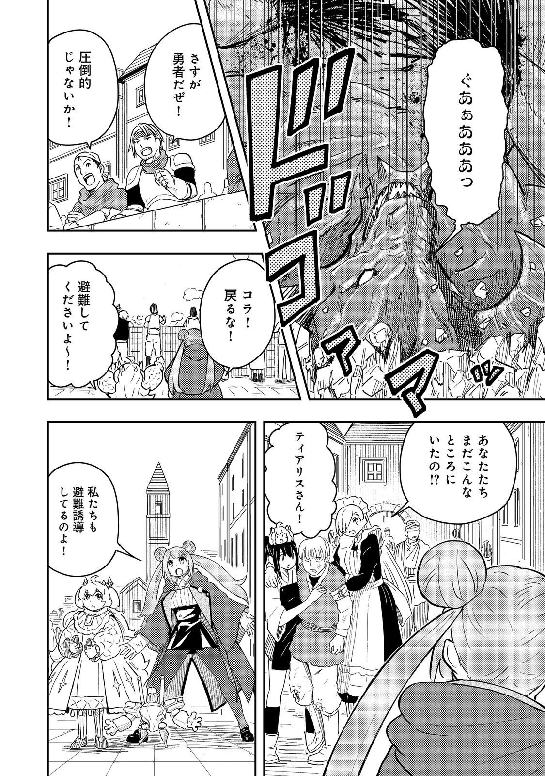 Outo One Ope Golem Master. Masakano Tsuihou!? ~Jiyuu no mi ni nattanode deshi no Bijin Yuusha-tachi to Issho ni saikyō gōremu tsukurimasu. Modotte koi to Iwarete mo mou shiran!~ Chapter 21 30ページ