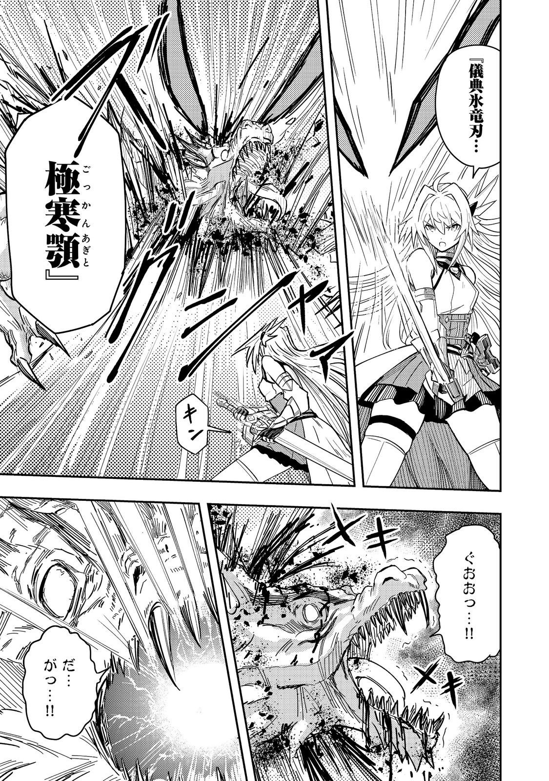 Outo One Ope Golem Master. Masakano Tsuihou!? ~Jiyuu no mi ni nattanode deshi no Bijin Yuusha-tachi to Issho ni saikyō gōremu tsukurimasu. Modotte koi to Iwarete mo mou shiran!~ Chapter 21 33ページ
