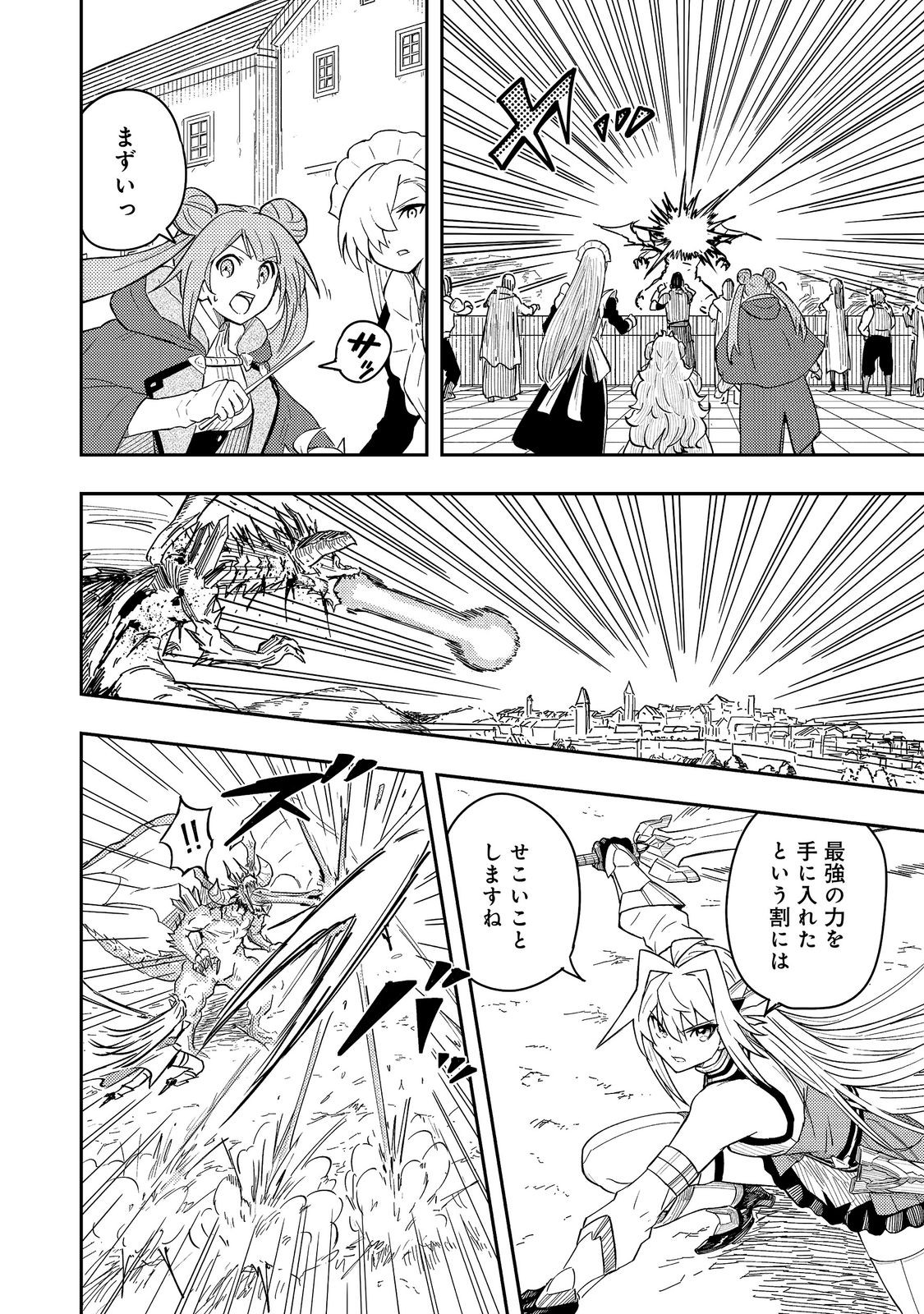 Outo One Ope Golem Master. Masakano Tsuihou!? ~Jiyuu no mi ni nattanode deshi no Bijin Yuusha-tachi to Issho ni saikyō gōremu tsukurimasu. Modotte koi to Iwarete mo mou shiran!~ Chapter 21 34ページ