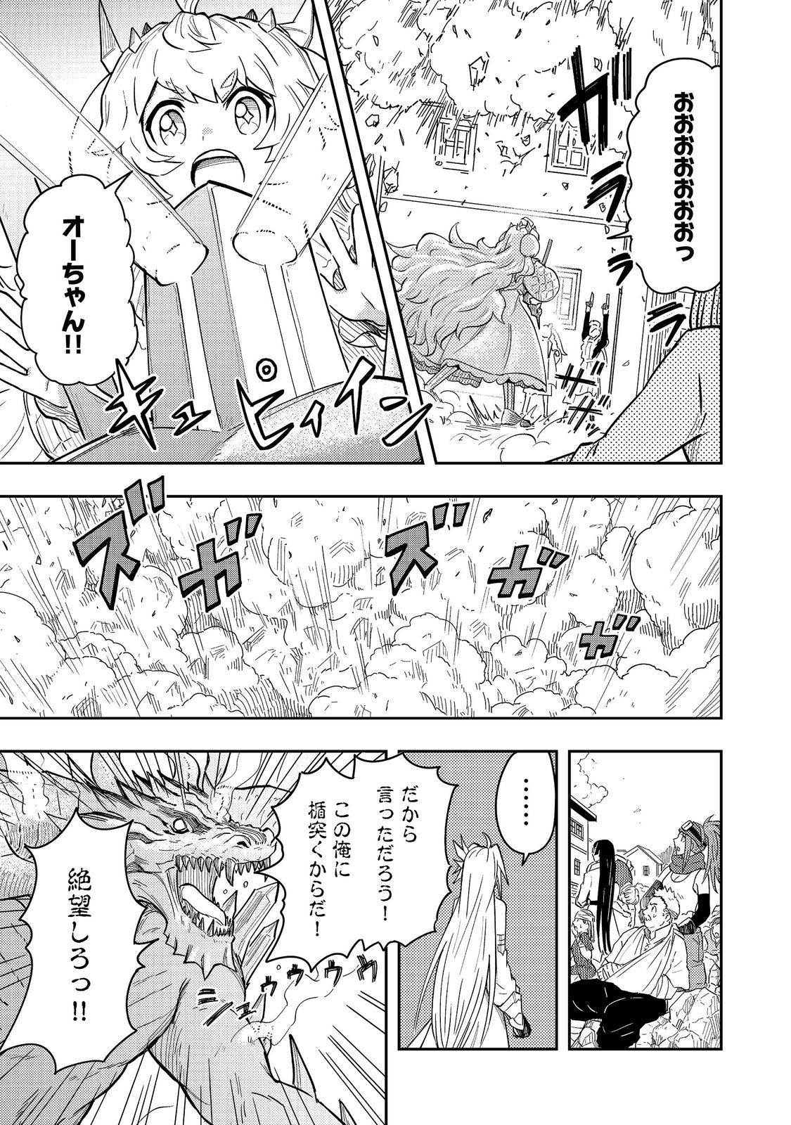 Outo One Ope Golem Master. Masakano Tsuihou!? ~Jiyuu no mi ni nattanode deshi no Bijin Yuusha-tachi to Issho ni saikyō gōremu tsukurimasu. Modotte koi to Iwarete mo mou shiran!~ Chapter 21 37ページ
