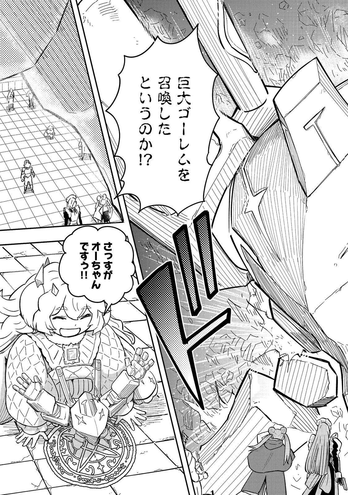 Outo One Ope Golem Master. Masakano Tsuihou!? ~Jiyuu no mi ni nattanode deshi no Bijin Yuusha-tachi to Issho ni saikyō gōremu tsukurimasu. Modotte koi to Iwarete mo mou shiran!~ Chapter 21 39ページ