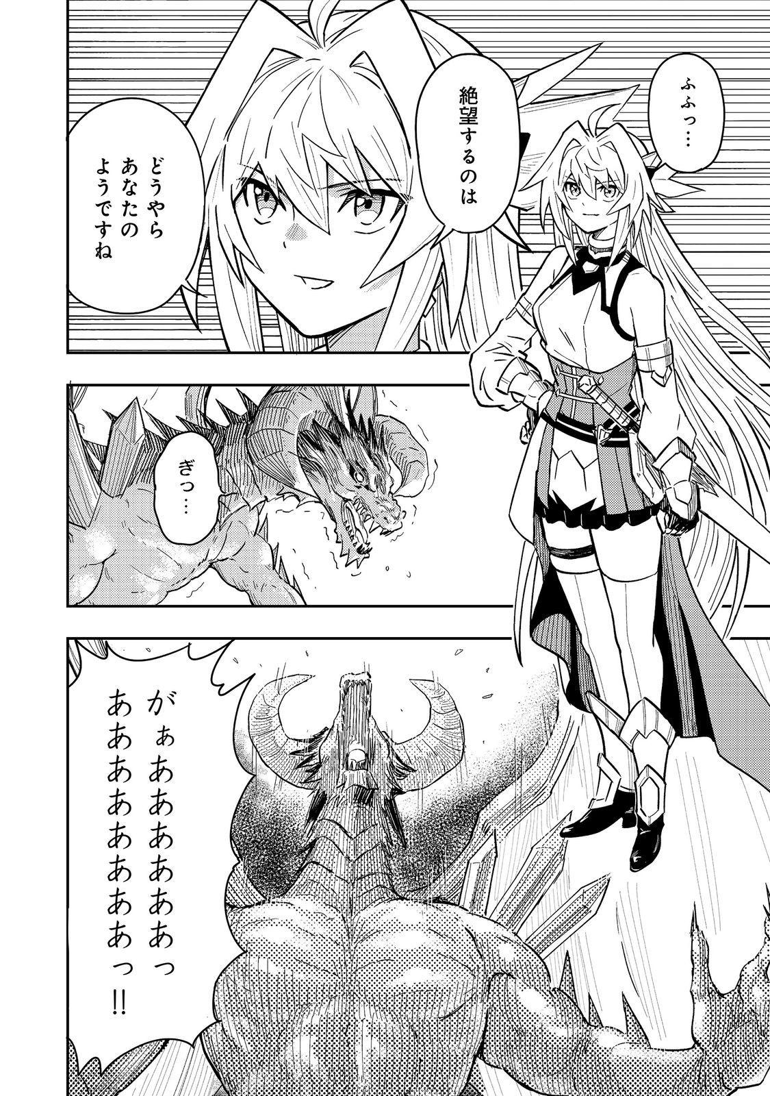 Outo One Ope Golem Master. Masakano Tsuihou!? ~Jiyuu no mi ni nattanode deshi no Bijin Yuusha-tachi to Issho ni saikyō gōremu tsukurimasu. Modotte koi to Iwarete mo mou shiran!~ Chapter 21 40ページ