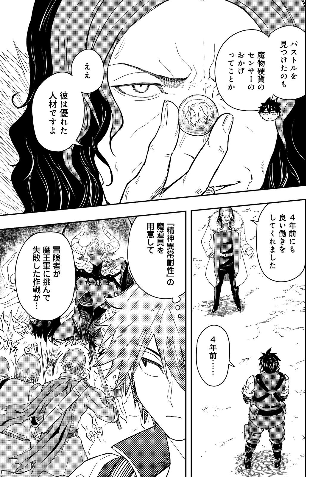 Outo One Ope Golem Master. Masakano Tsuihou!? ~Jiyuu no mi ni nattanode deshi no Bijin Yuusha-tachi to Issho ni saikyō gōremu tsukurimasu. Modotte koi to Iwarete mo mou shiran!~ Chapter 21 5ページ