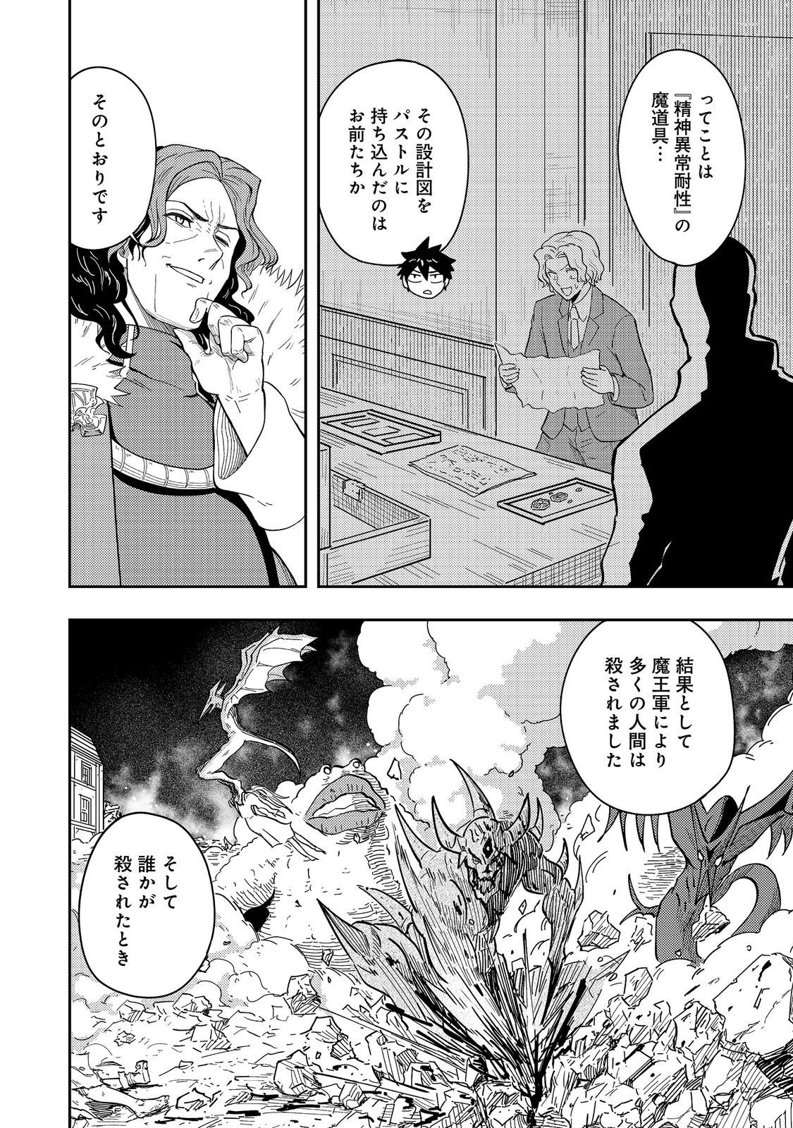 Outo One Ope Golem Master. Masakano Tsuihou!? ~Jiyuu no mi ni nattanode deshi no Bijin Yuusha-tachi to Issho ni saikyō gōremu tsukurimasu. Modotte koi to Iwarete mo mou shiran!~ Chapter 21 6ページ