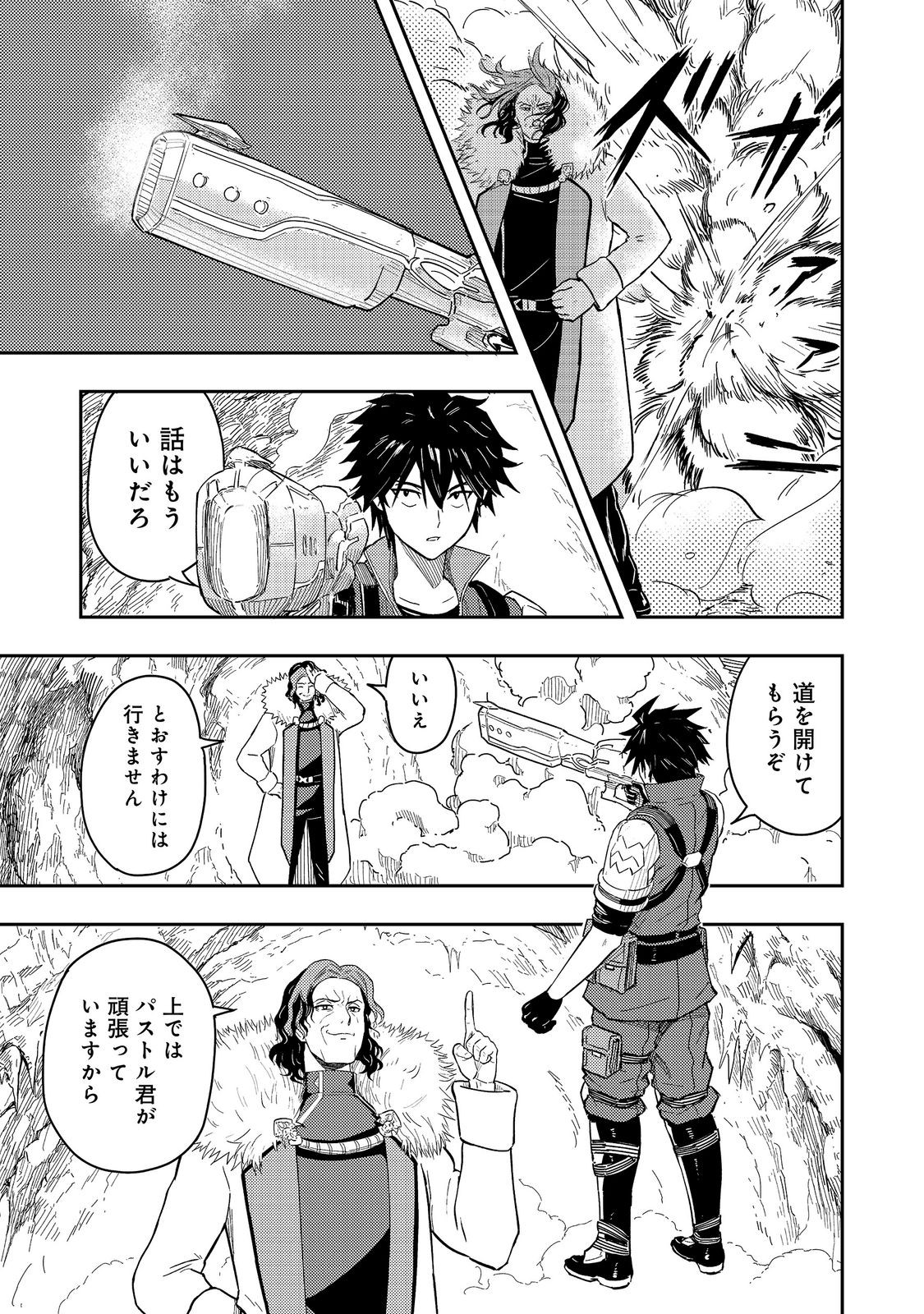 Outo One Ope Golem Master. Masakano Tsuihou!? ~Jiyuu no mi ni nattanode deshi no Bijin Yuusha-tachi to Issho ni saikyō gōremu tsukurimasu. Modotte koi to Iwarete mo mou shiran!~ Chapter 21 9ページ