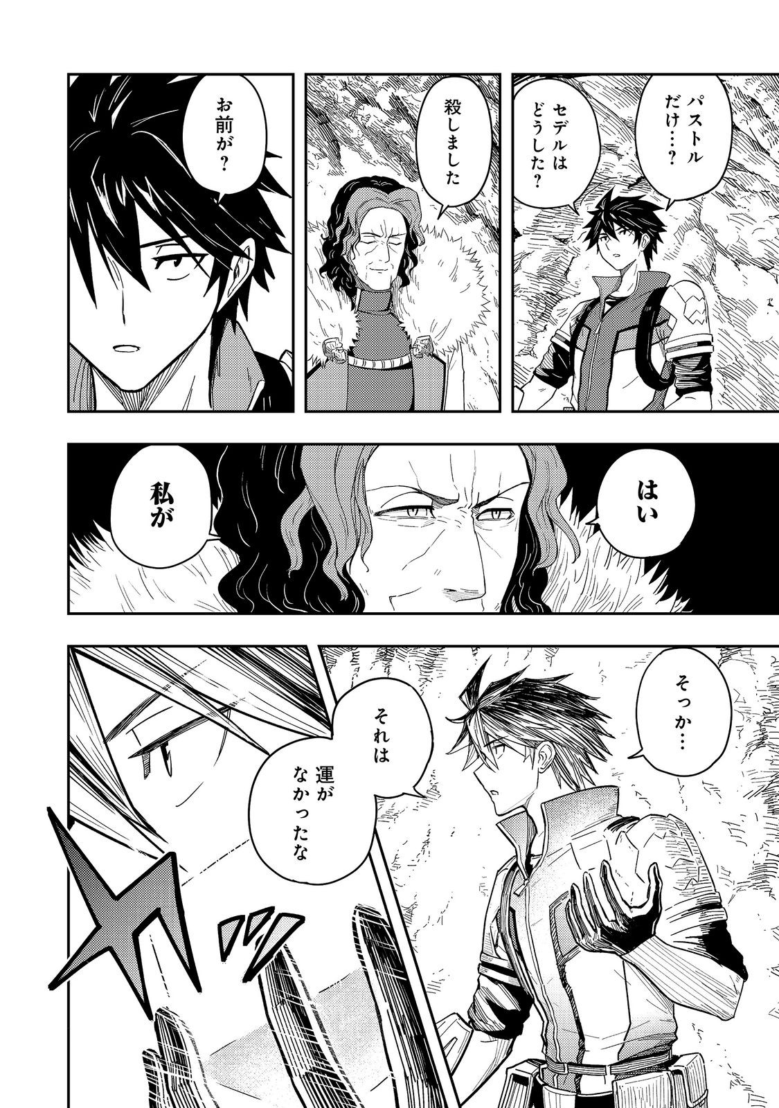 Outo One Ope Golem Master. Masakano Tsuihou!? ~Jiyuu no mi ni nattanode deshi no Bijin Yuusha-tachi to Issho ni saikyō gōremu tsukurimasu. Modotte koi to Iwarete mo mou shiran!~ Chapter 21 10ページ