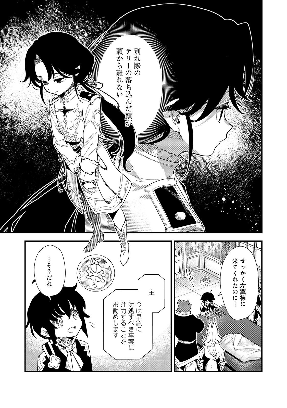 Fuguu Ouji wa Tensai Renkinjutsushi - Koutei Nante Gara Janai no de Teimai wo Kawaigaritai Chapter 21 1ページ