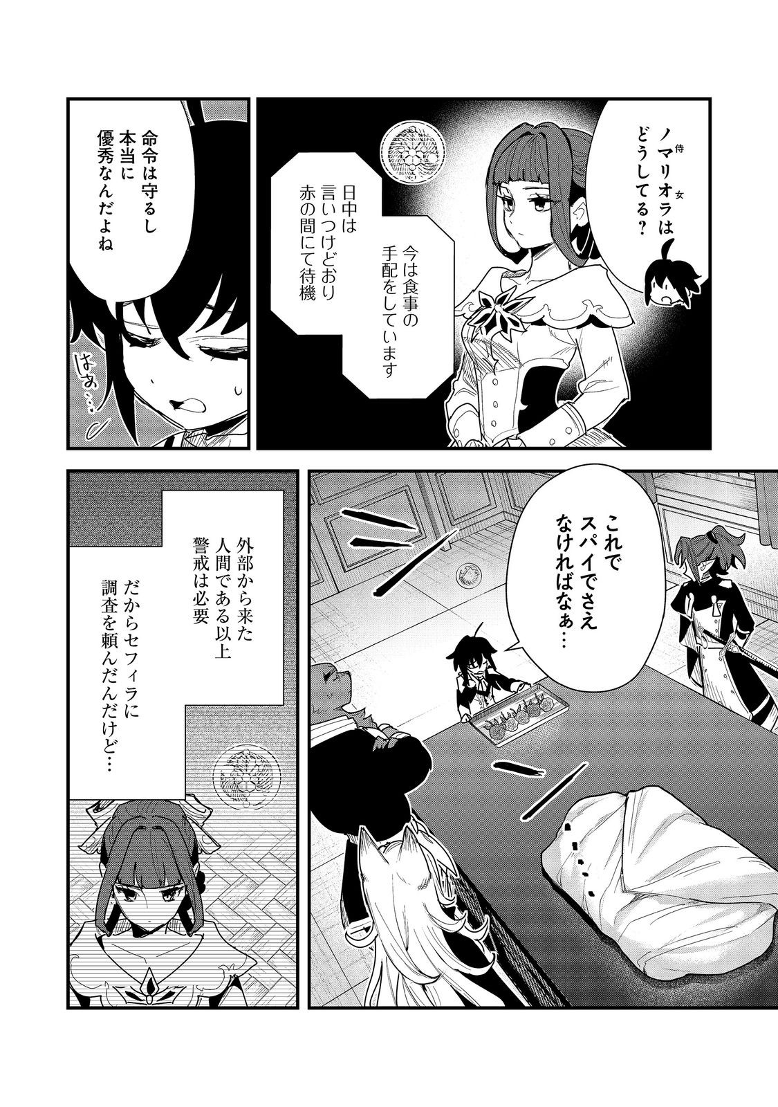 Fuguu Ouji wa Tensai Renkinjutsushi - Koutei Nante Gara Janai no de Teimai wo Kawaigaritai Chapter 21 2ページ