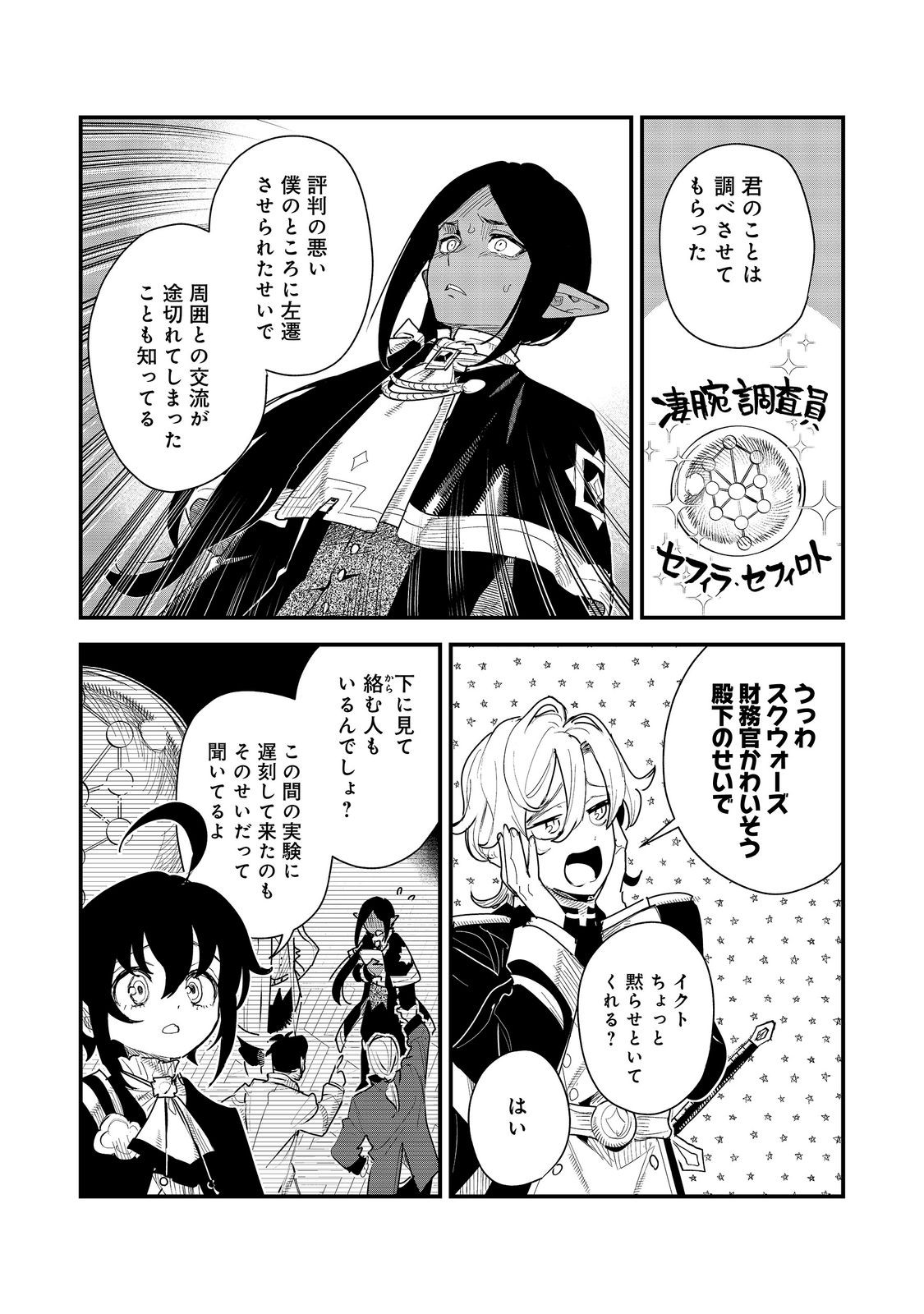 Fuguu Ouji wa Tensai Renkinjutsushi - Koutei Nante Gara Janai no de Teimai wo Kawaigaritai Chapter 21 11ページ