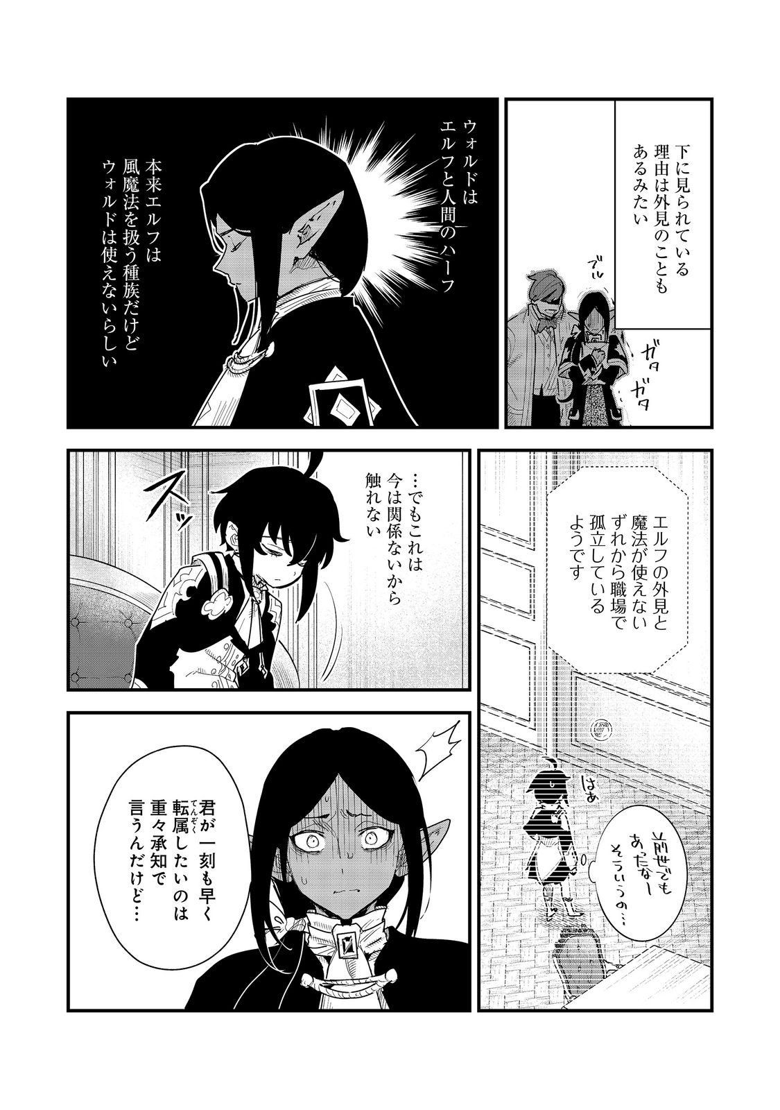Fuguu Ouji wa Tensai Renkinjutsushi - Koutei Nante Gara Janai no de Teimai wo Kawaigaritai Chapter 21 12ページ