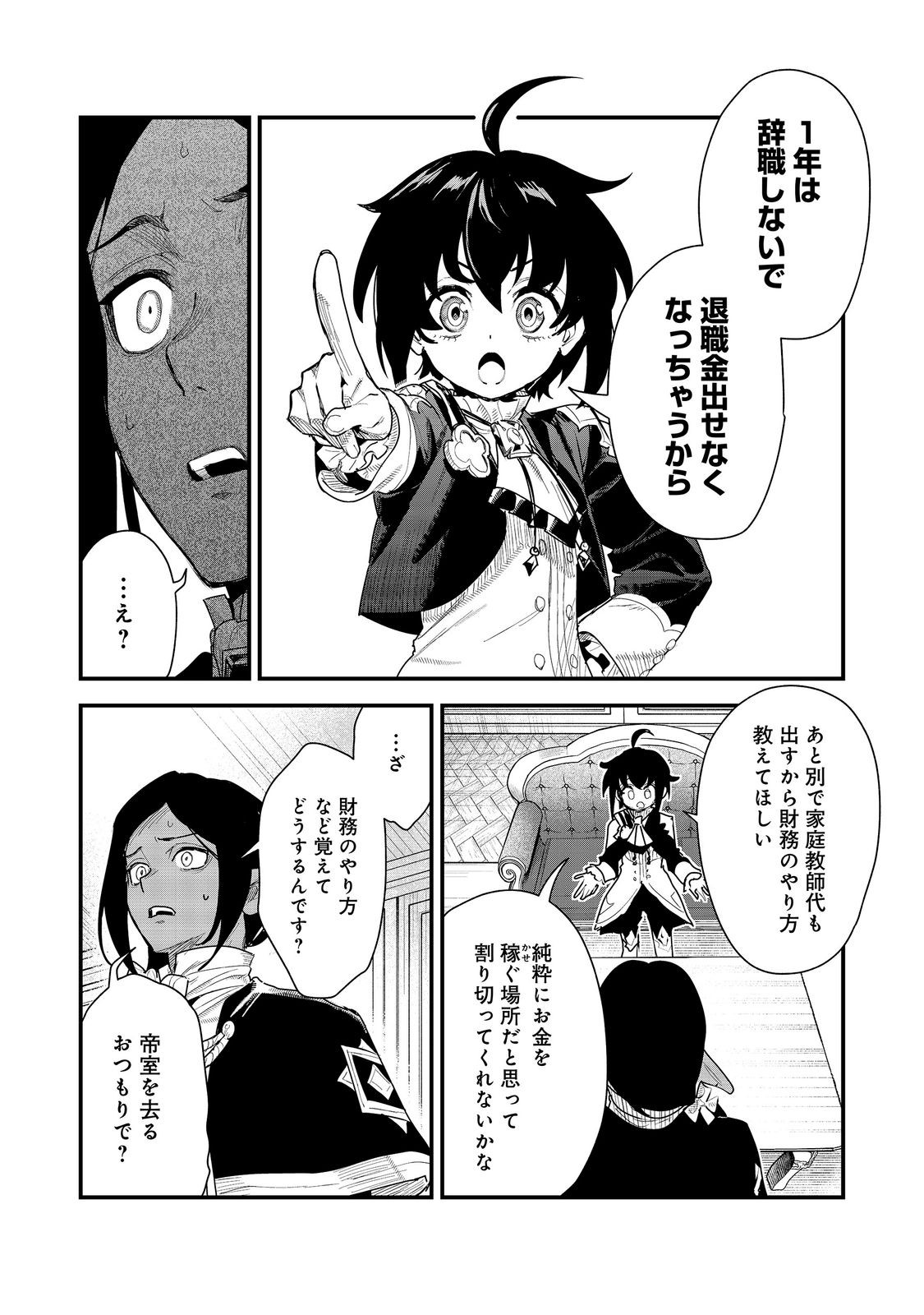 Fuguu Ouji wa Tensai Renkinjutsushi - Koutei Nante Gara Janai no de Teimai wo Kawaigaritai Chapter 21 13ページ