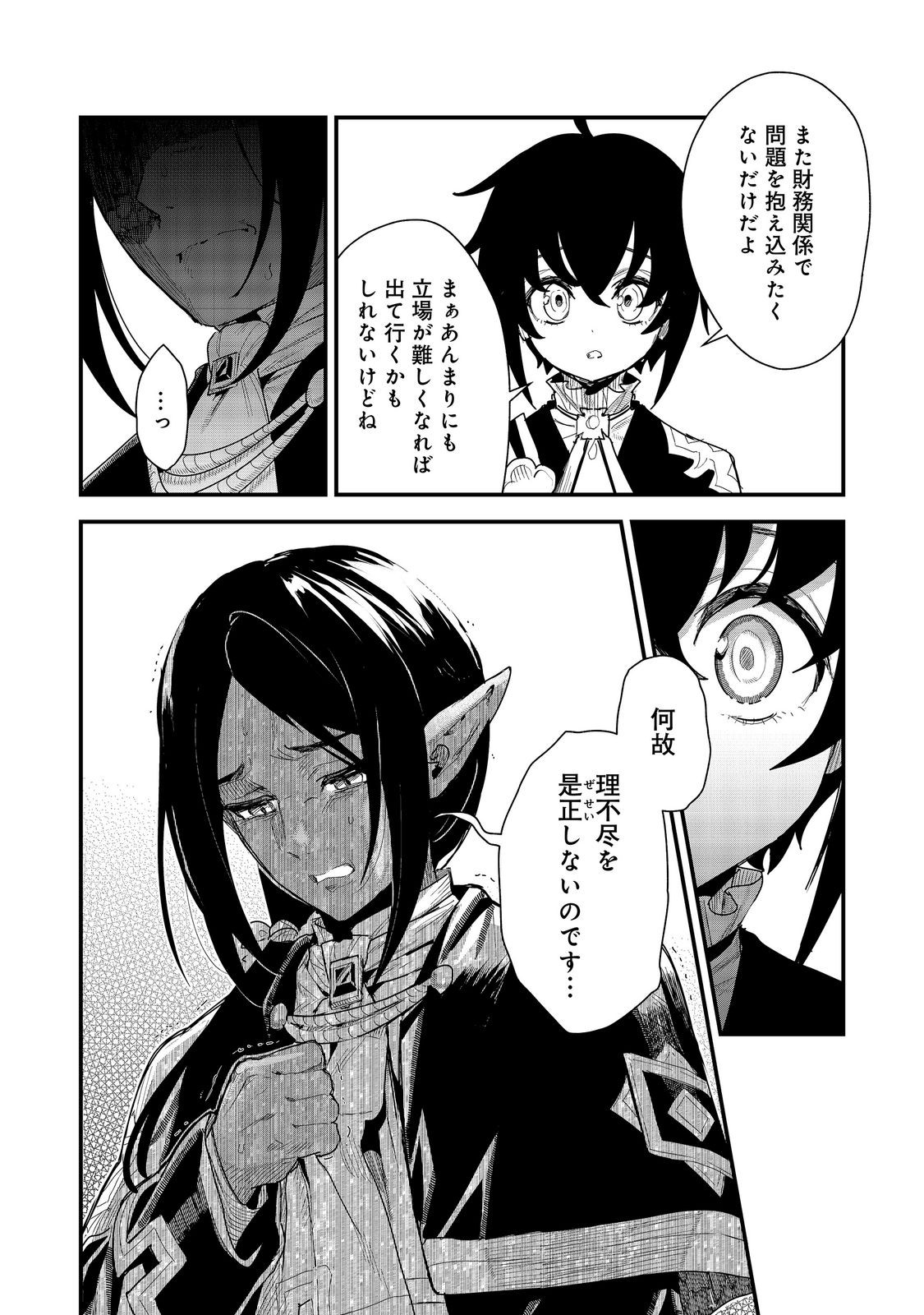 Fuguu Ouji wa Tensai Renkinjutsushi - Koutei Nante Gara Janai no de Teimai wo Kawaigaritai Chapter 21 14ページ