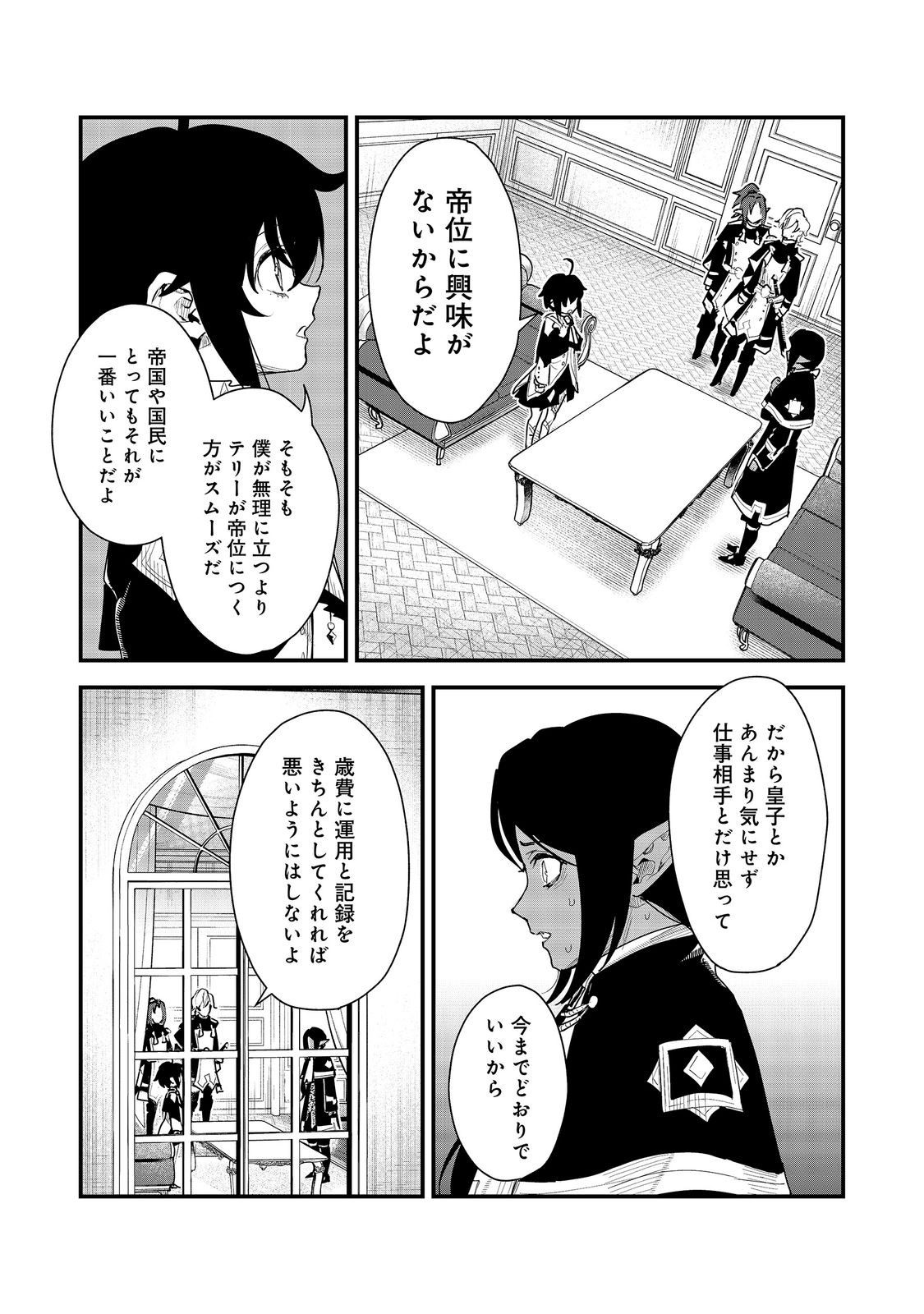 Fuguu Ouji wa Tensai Renkinjutsushi - Koutei Nante Gara Janai no de Teimai wo Kawaigaritai Chapter 21 15ページ