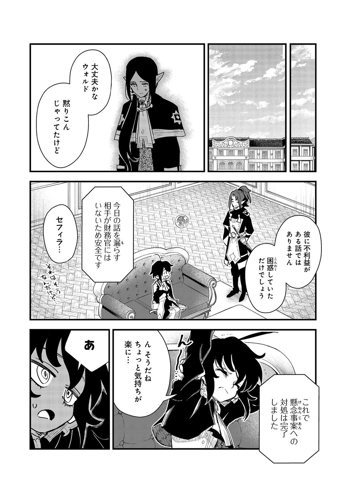 Fuguu Ouji wa Tensai Renkinjutsushi - Koutei Nante Gara Janai no de Teimai wo Kawaigaritai Chapter 21 16ページ