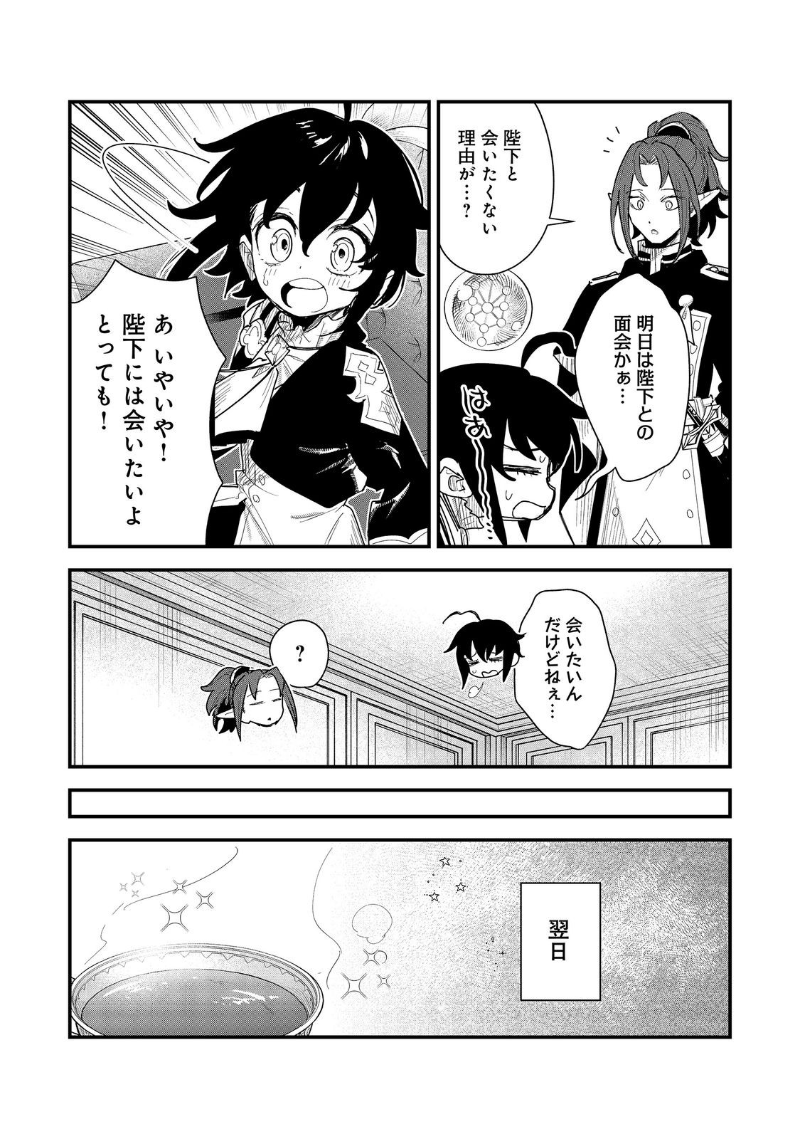 Fuguu Ouji wa Tensai Renkinjutsushi - Koutei Nante Gara Janai no de Teimai wo Kawaigaritai Chapter 21 17ページ