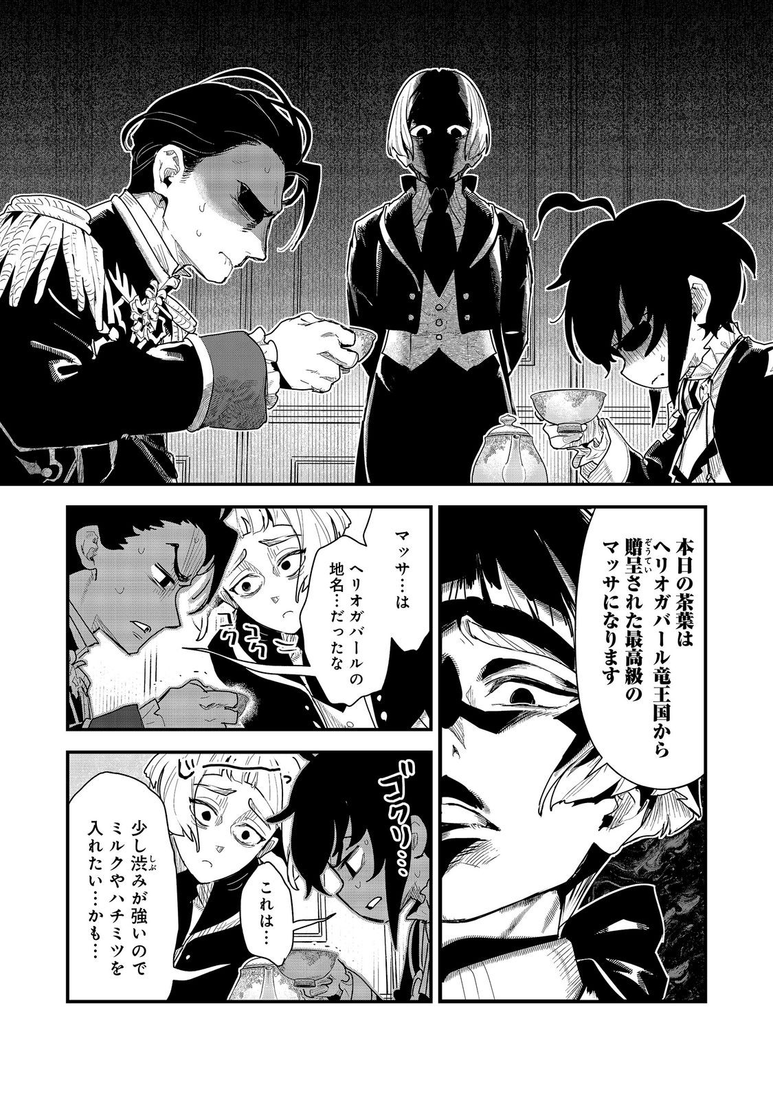 Fuguu Ouji wa Tensai Renkinjutsushi - Koutei Nante Gara Janai no de Teimai wo Kawaigaritai Chapter 21 18ページ