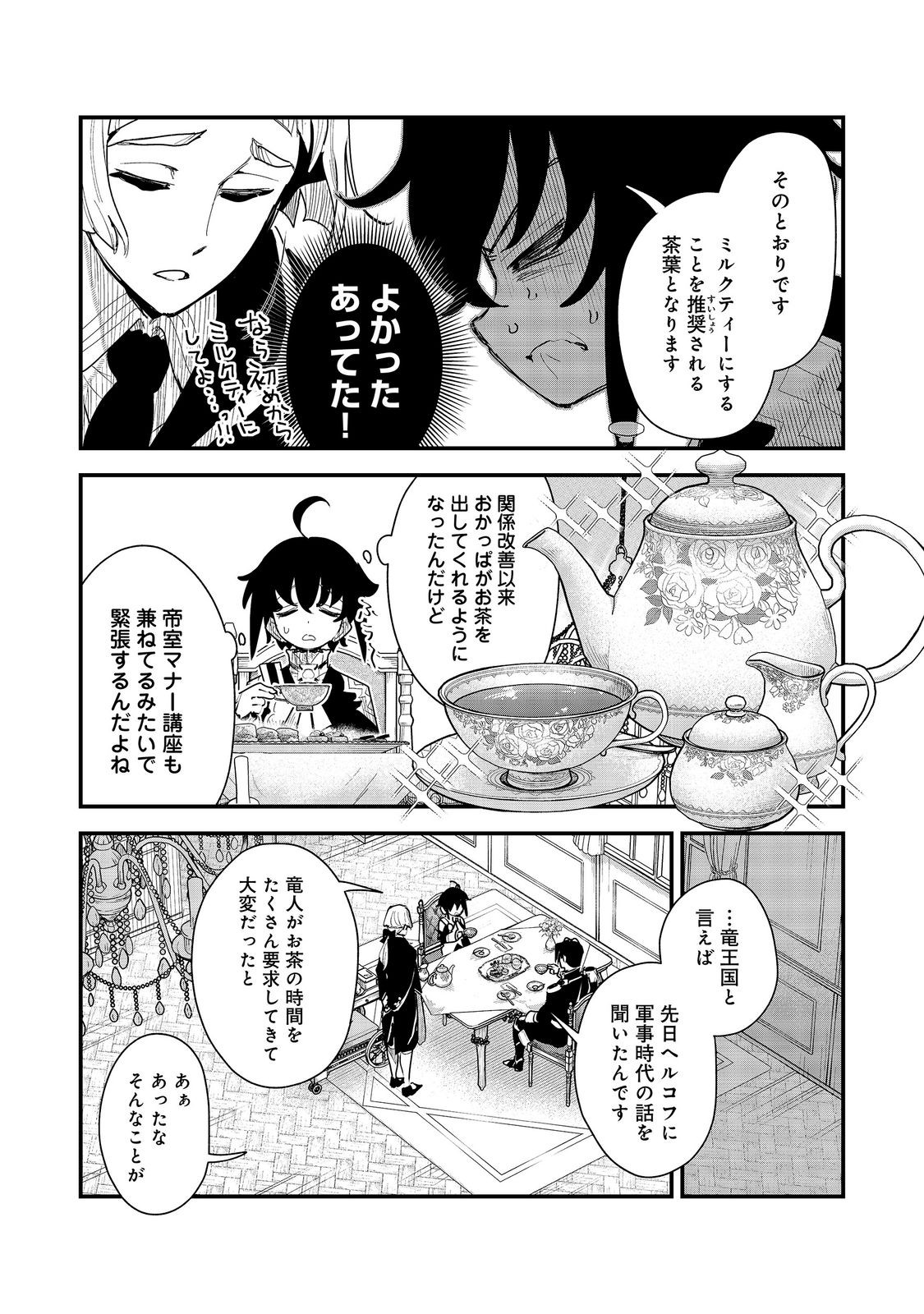 Fuguu Ouji wa Tensai Renkinjutsushi - Koutei Nante Gara Janai no de Teimai wo Kawaigaritai Chapter 21 19ページ