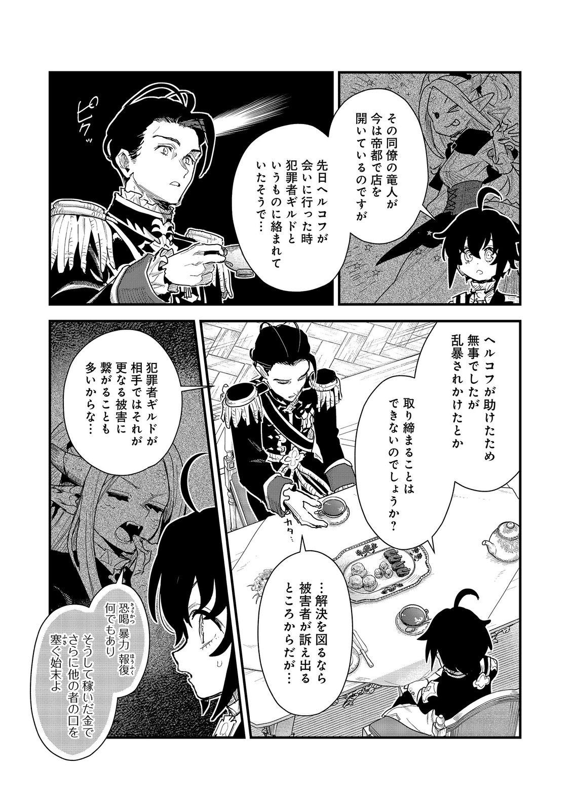 Fuguu Ouji wa Tensai Renkinjutsushi - Koutei Nante Gara Janai no de Teimai wo Kawaigaritai Chapter 21 20ページ
