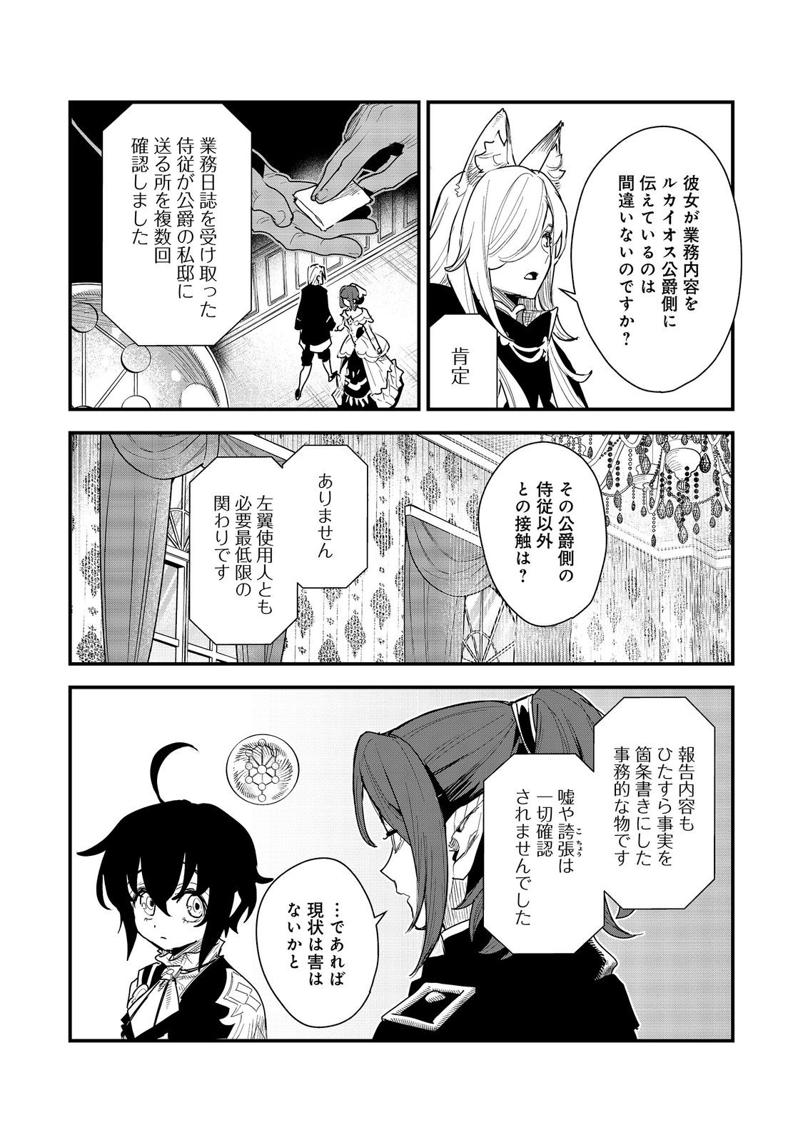Fuguu Ouji wa Tensai Renkinjutsushi - Koutei Nante Gara Janai no de Teimai wo Kawaigaritai Chapter 21 3ページ