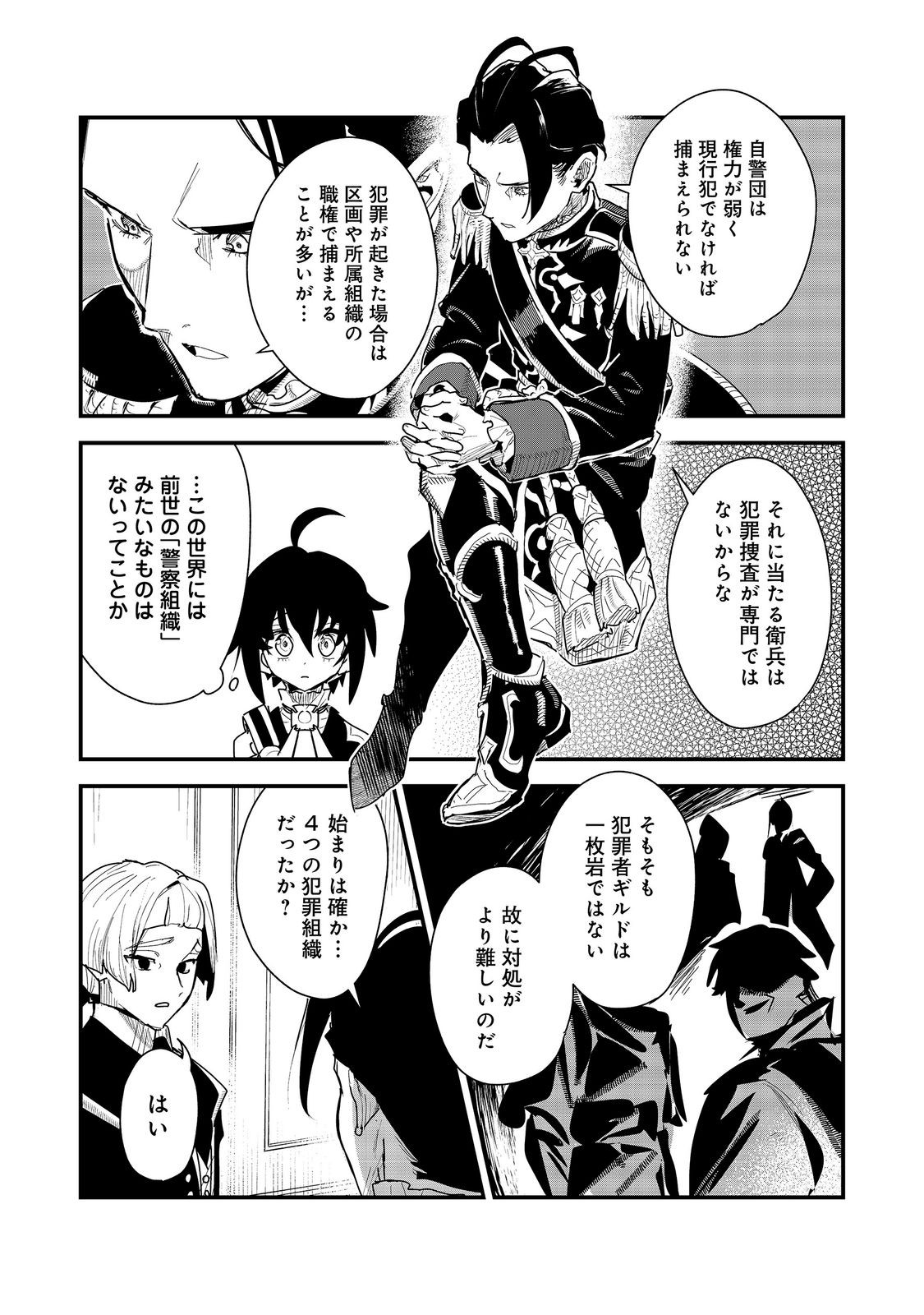 Fuguu Ouji wa Tensai Renkinjutsushi - Koutei Nante Gara Janai no de Teimai wo Kawaigaritai Chapter 21 21ページ
