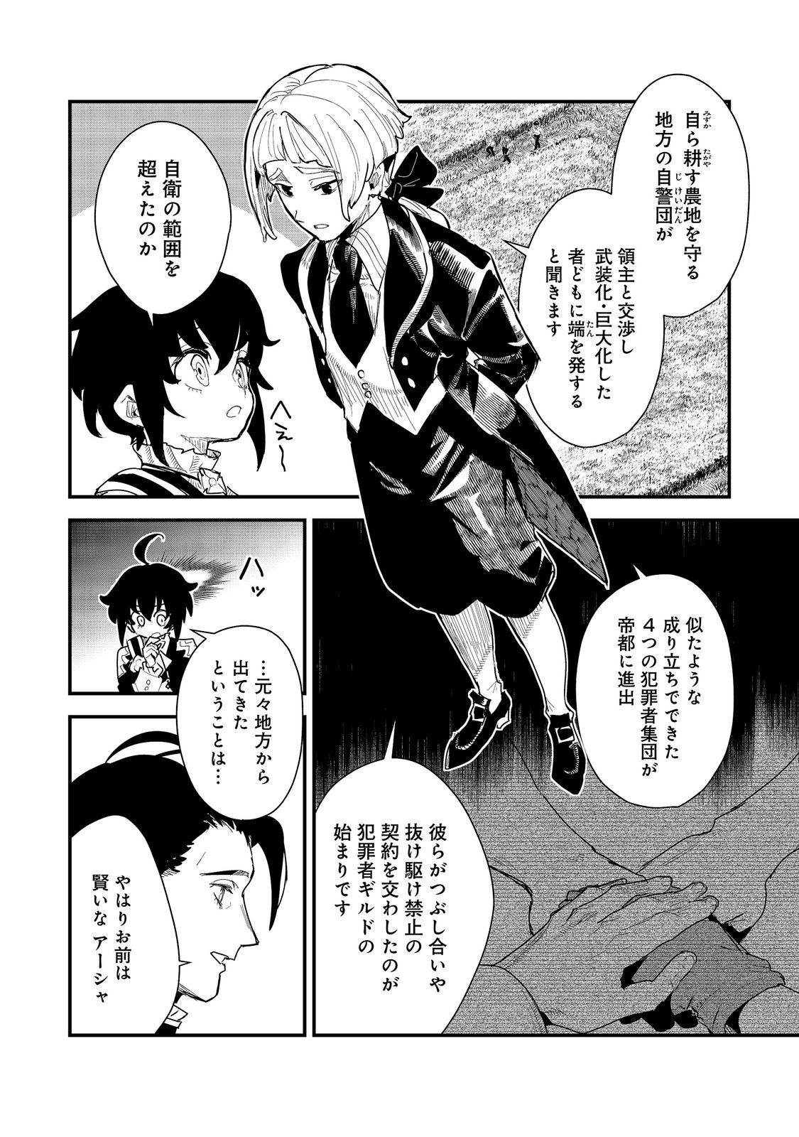 Fuguu Ouji wa Tensai Renkinjutsushi - Koutei Nante Gara Janai no de Teimai wo Kawaigaritai Chapter 21 22ページ