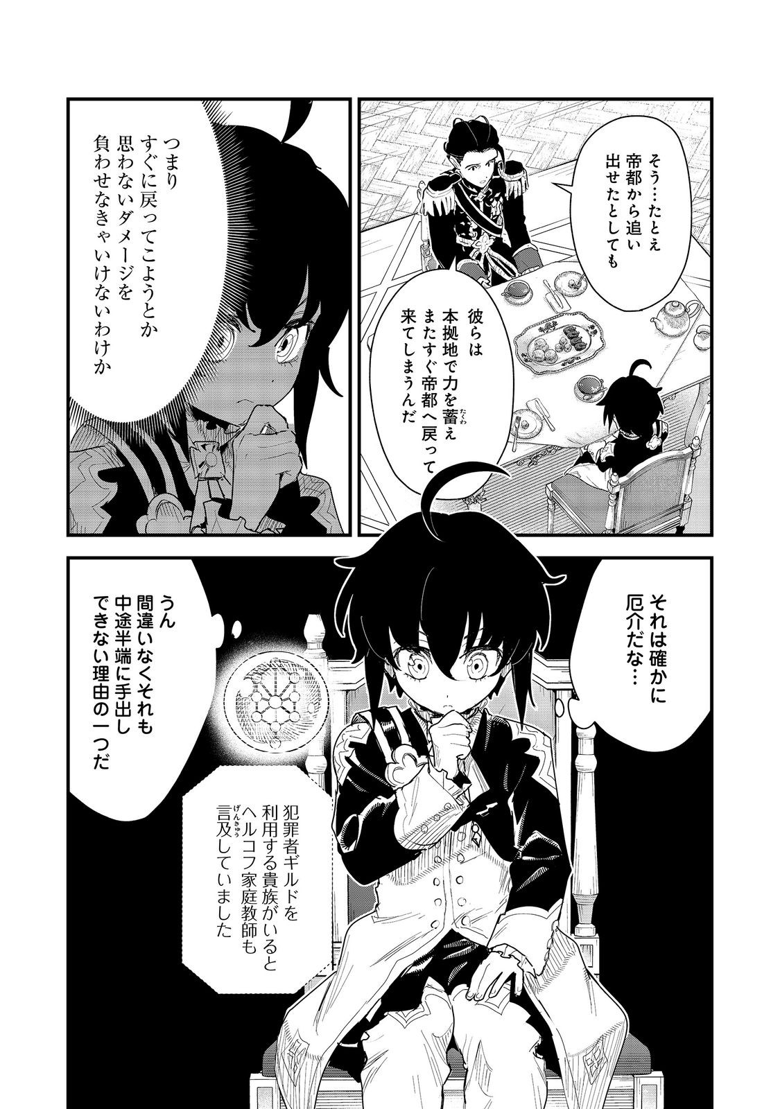 Fuguu Ouji wa Tensai Renkinjutsushi - Koutei Nante Gara Janai no de Teimai wo Kawaigaritai Chapter 21 23ページ