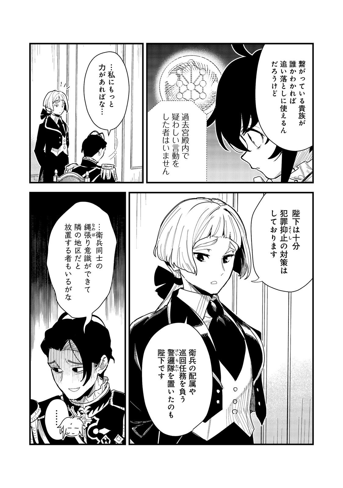 Fuguu Ouji wa Tensai Renkinjutsushi - Koutei Nante Gara Janai no de Teimai wo Kawaigaritai Chapter 21 24ページ