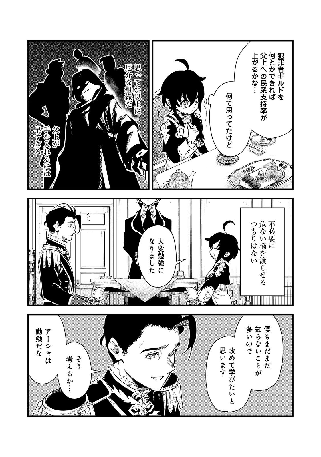 Fuguu Ouji wa Tensai Renkinjutsushi - Koutei Nante Gara Janai no de Teimai wo Kawaigaritai Chapter 21 25ページ
