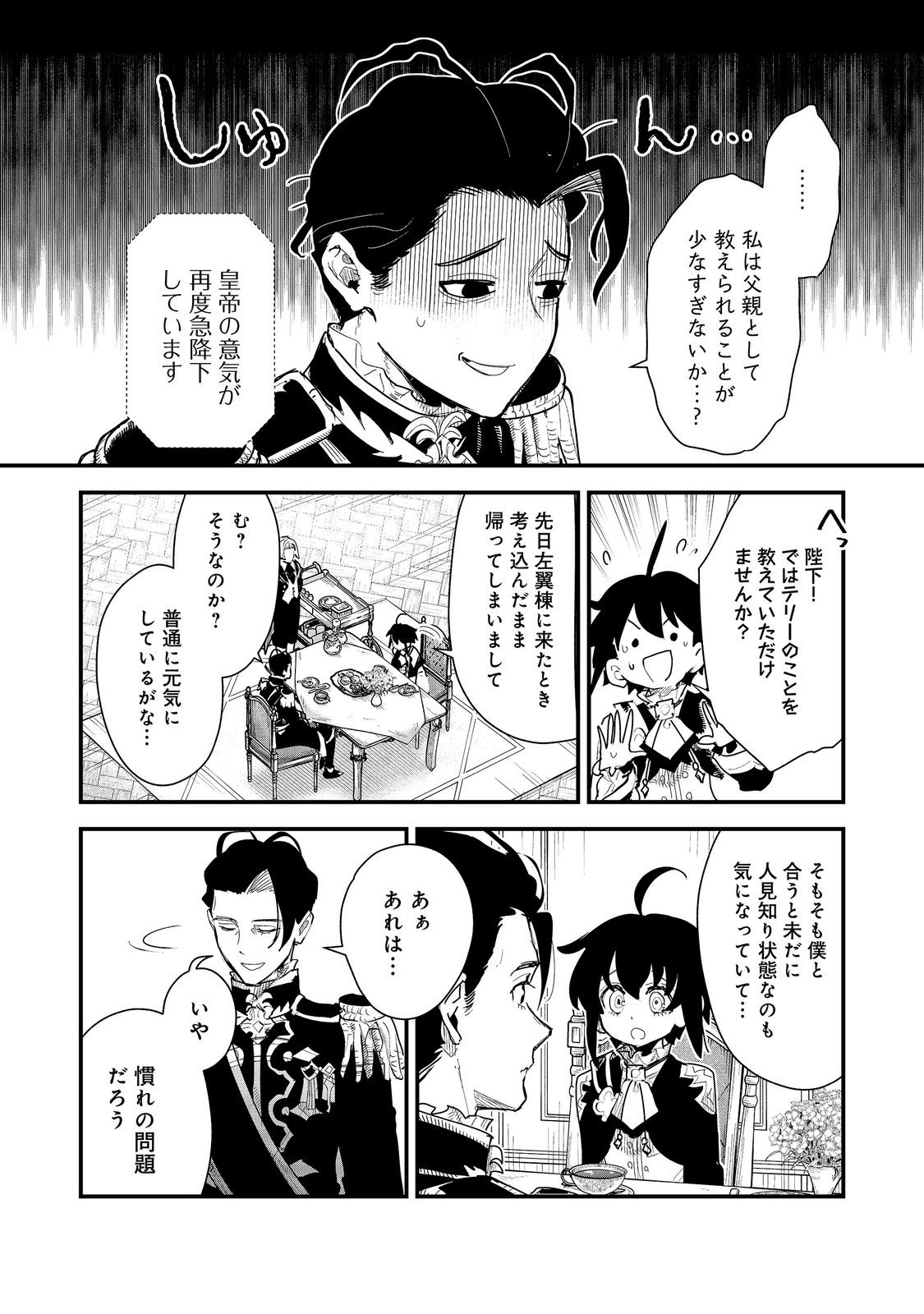 Fuguu Ouji wa Tensai Renkinjutsushi - Koutei Nante Gara Janai no de Teimai wo Kawaigaritai Chapter 21 26ページ