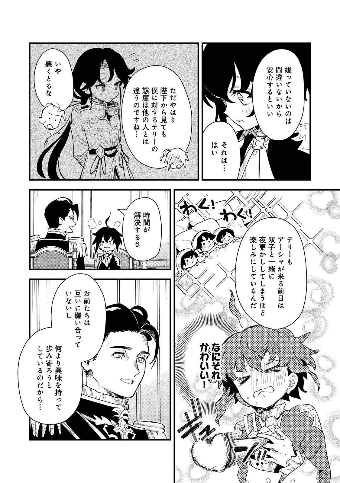 Fuguu Ouji wa Tensai Renkinjutsushi - Koutei Nante Gara Janai no de Teimai wo Kawaigaritai Chapter 21 27ページ